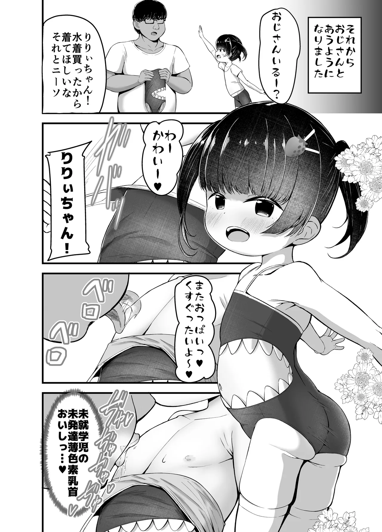 未就学児の通いオナコキ page 10 full