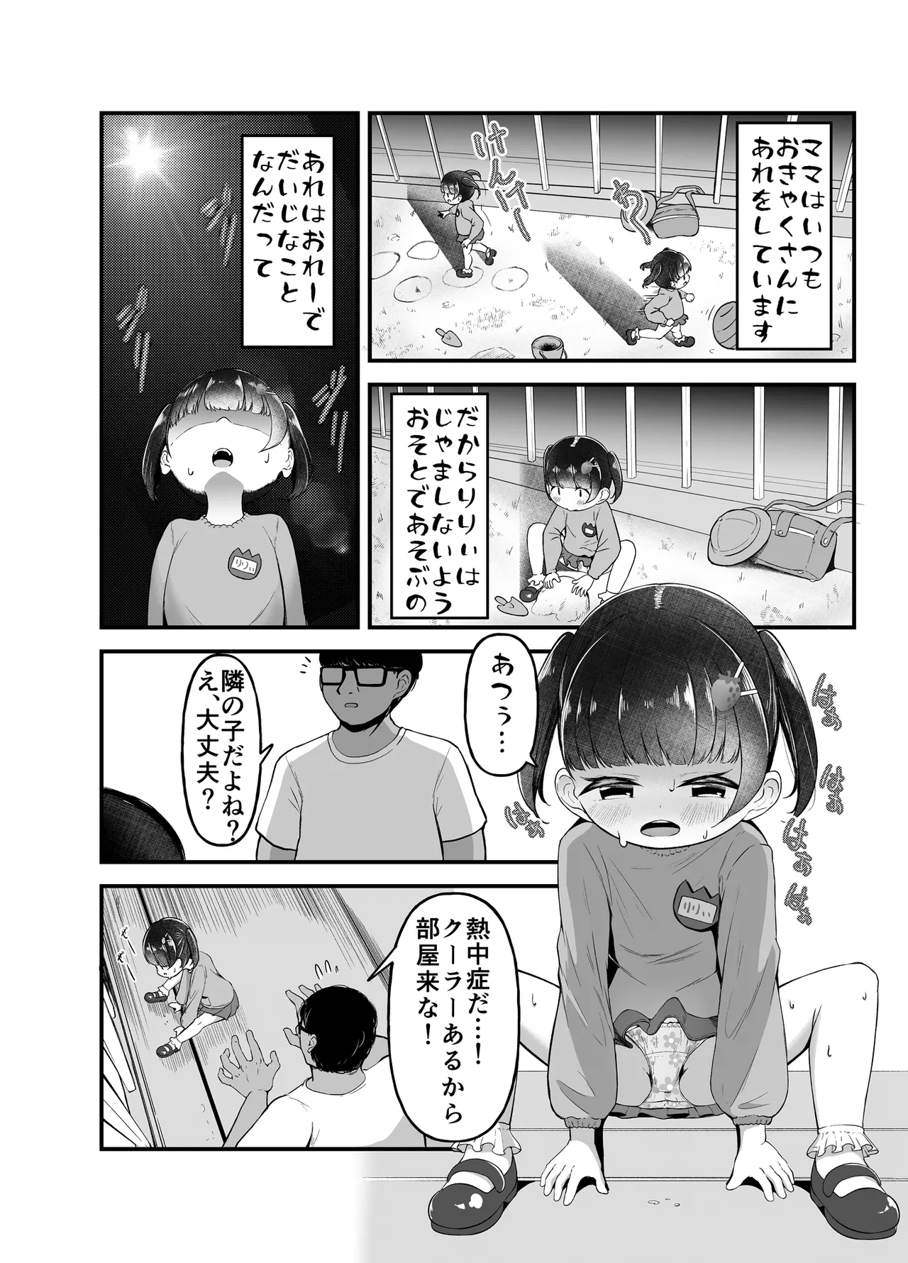 未就学児の通いオナコキ page 4 full