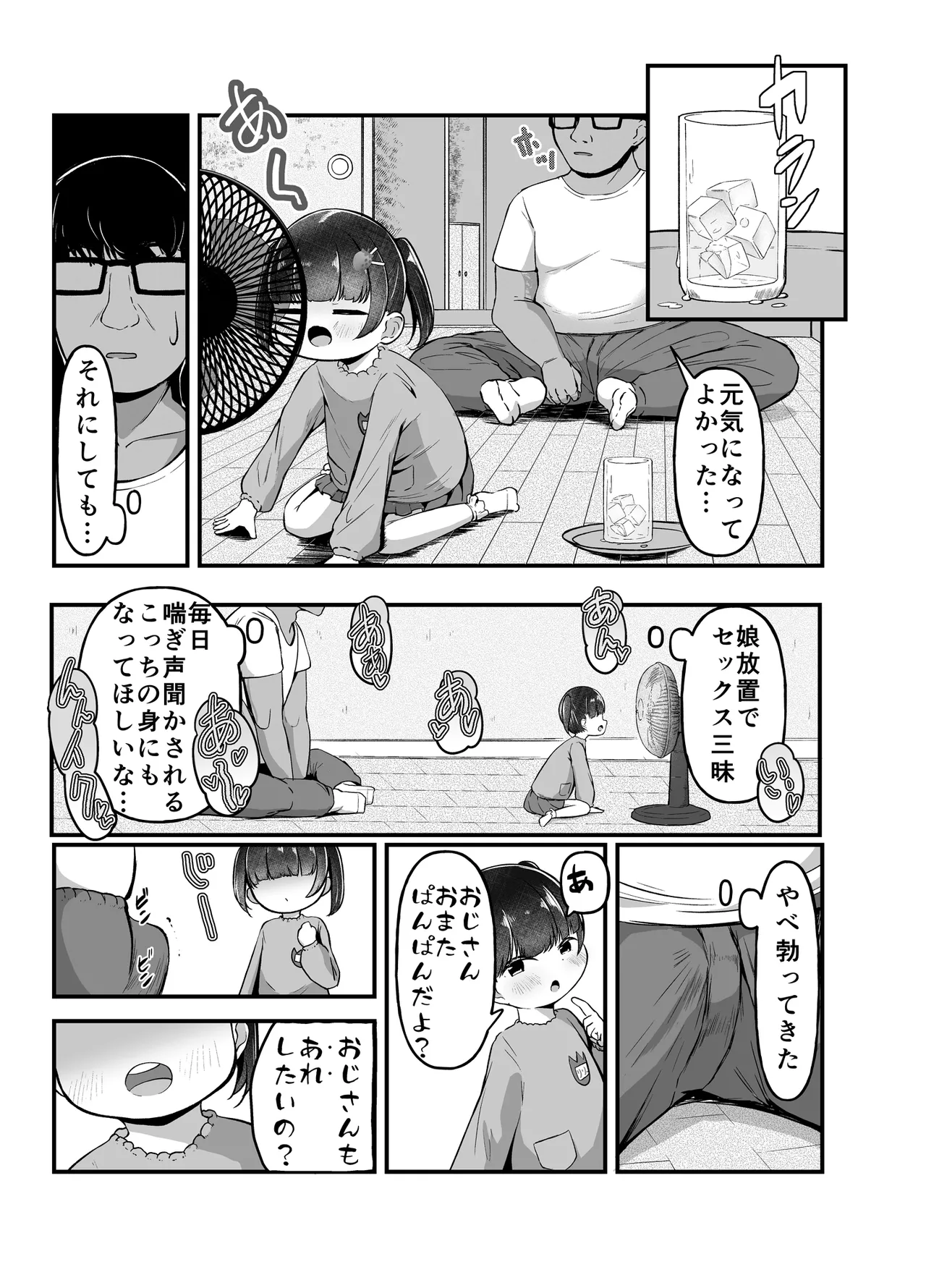未就学児の通いオナコキ page 5 full