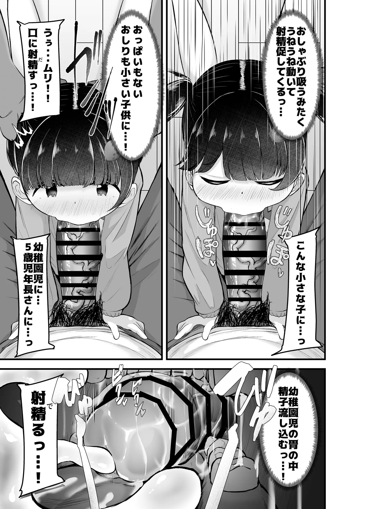 未就学児の通いオナコキ page 9 full