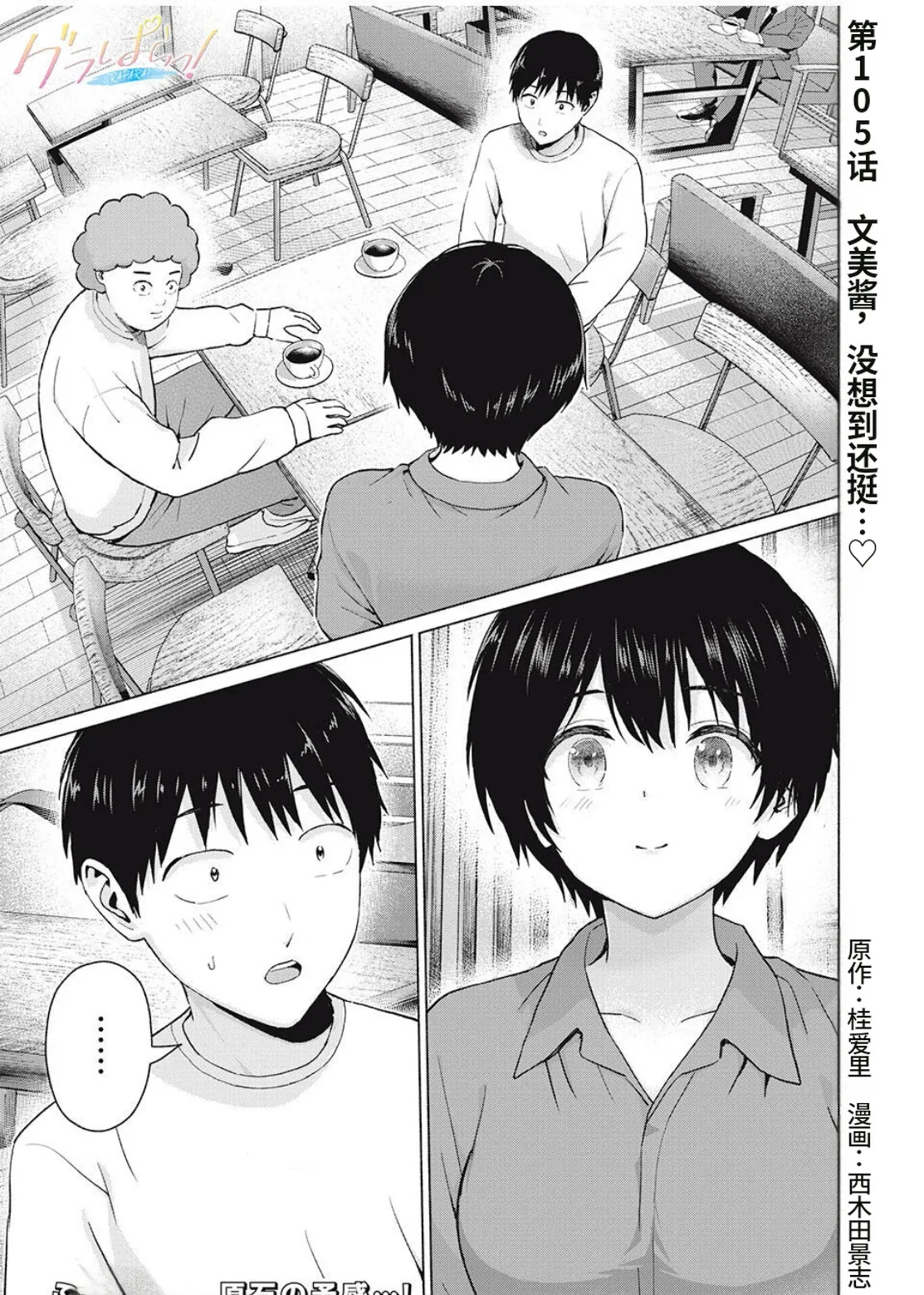 写真乐园！第105话 page 1 full