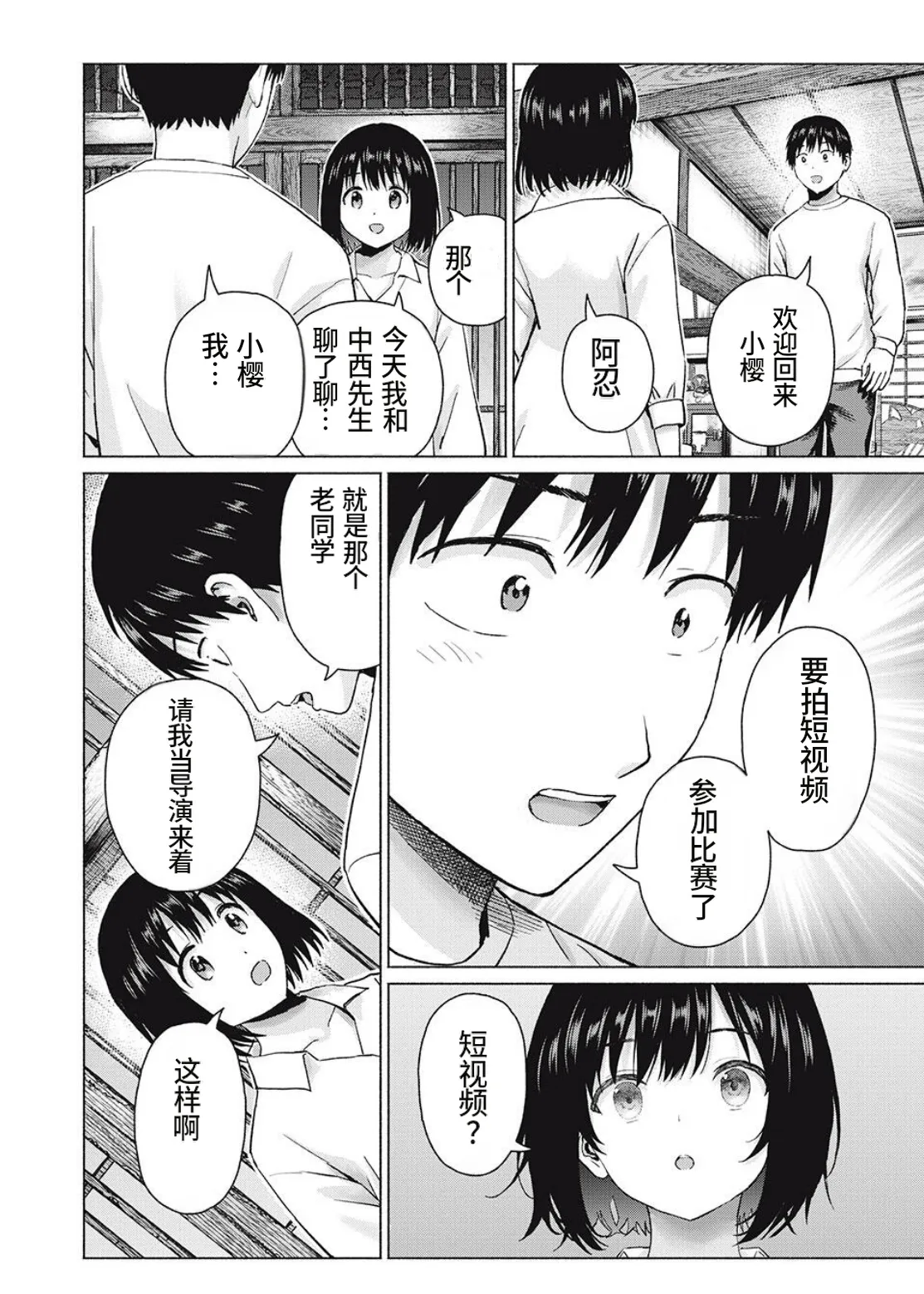 写真乐园！第105话 page 10 full