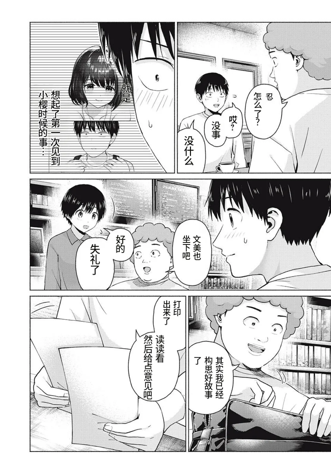 写真乐园！第105话 page 2 full