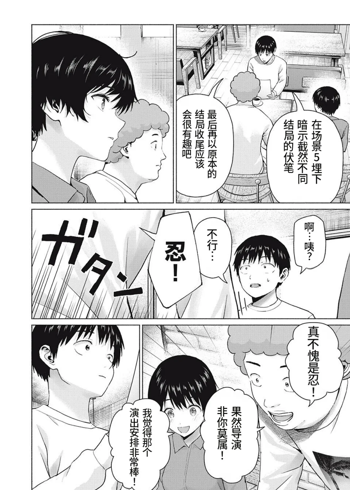 写真乐园！第105话 page 4 full