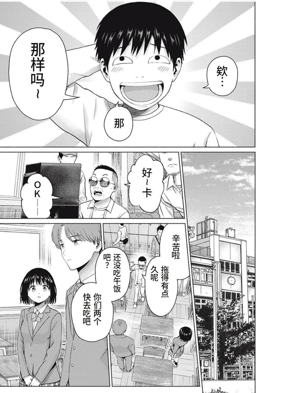 写真乐园！第105话 page 5 full