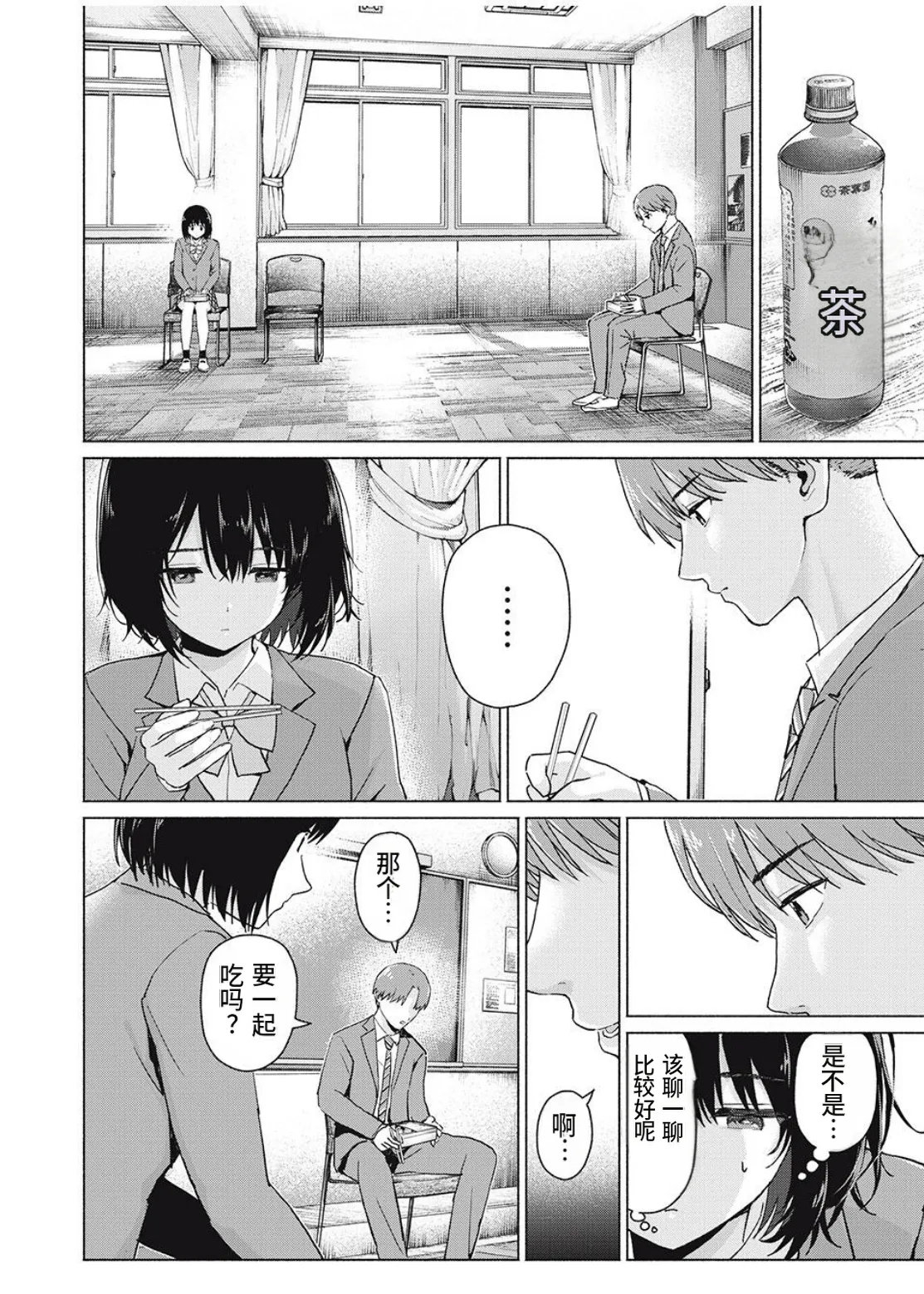 写真乐园！第105话 page 6 full
