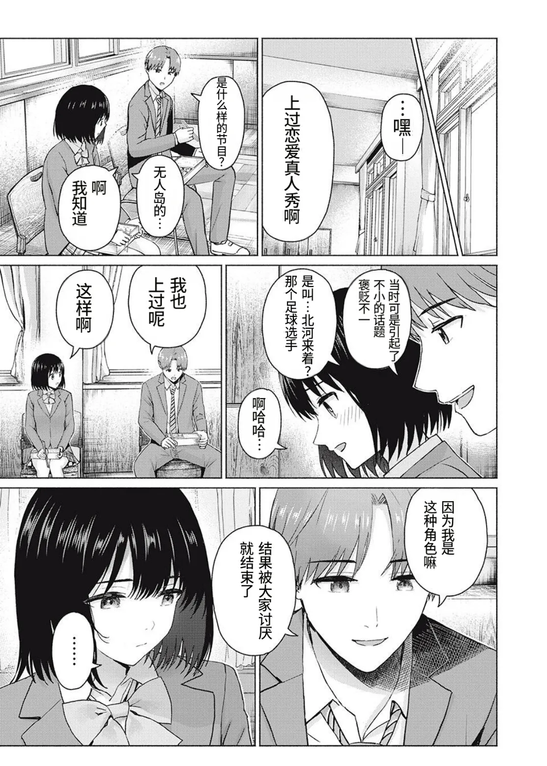 写真乐园！第105话 page 7 full