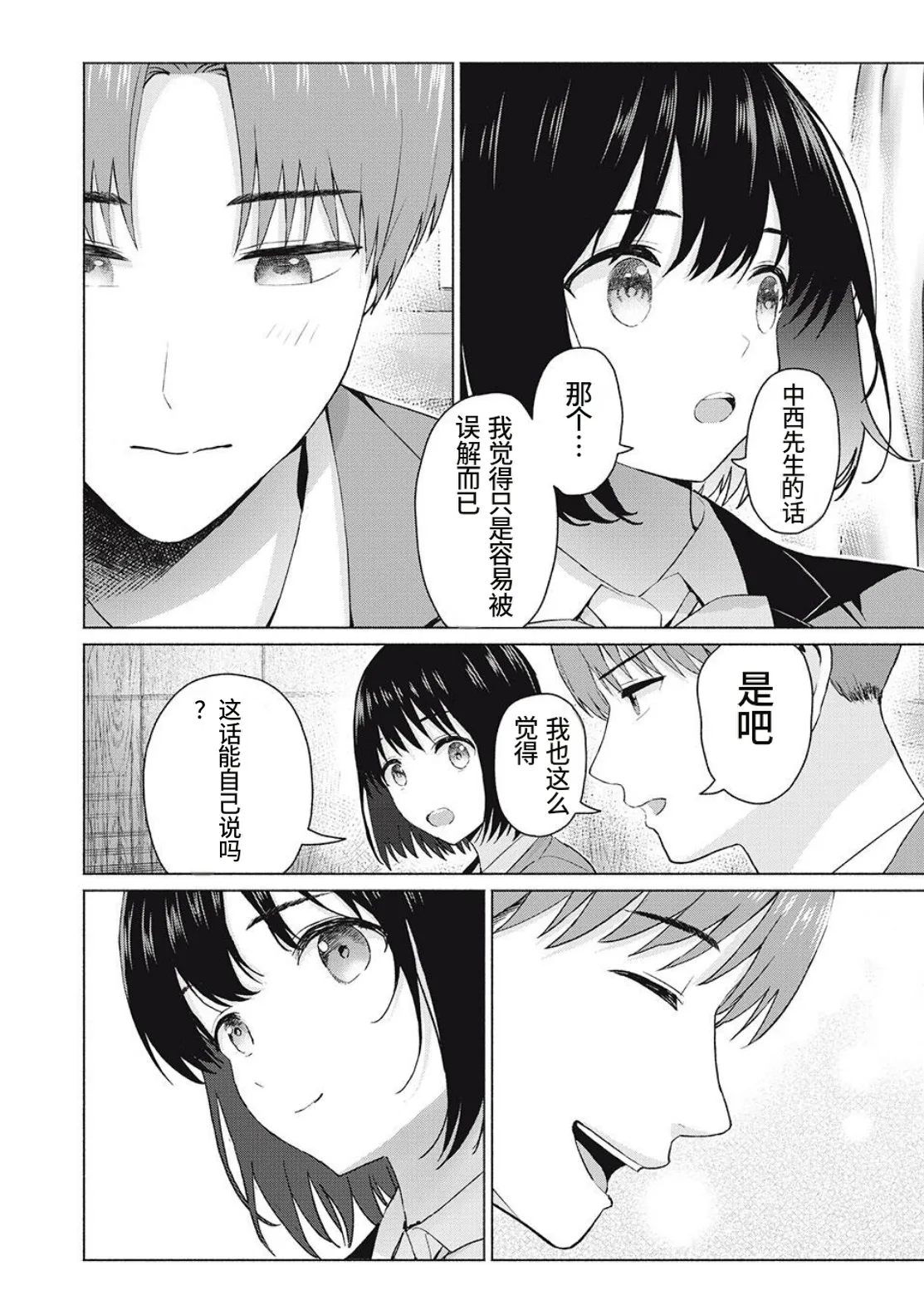 写真乐园！第105话 page 8 full