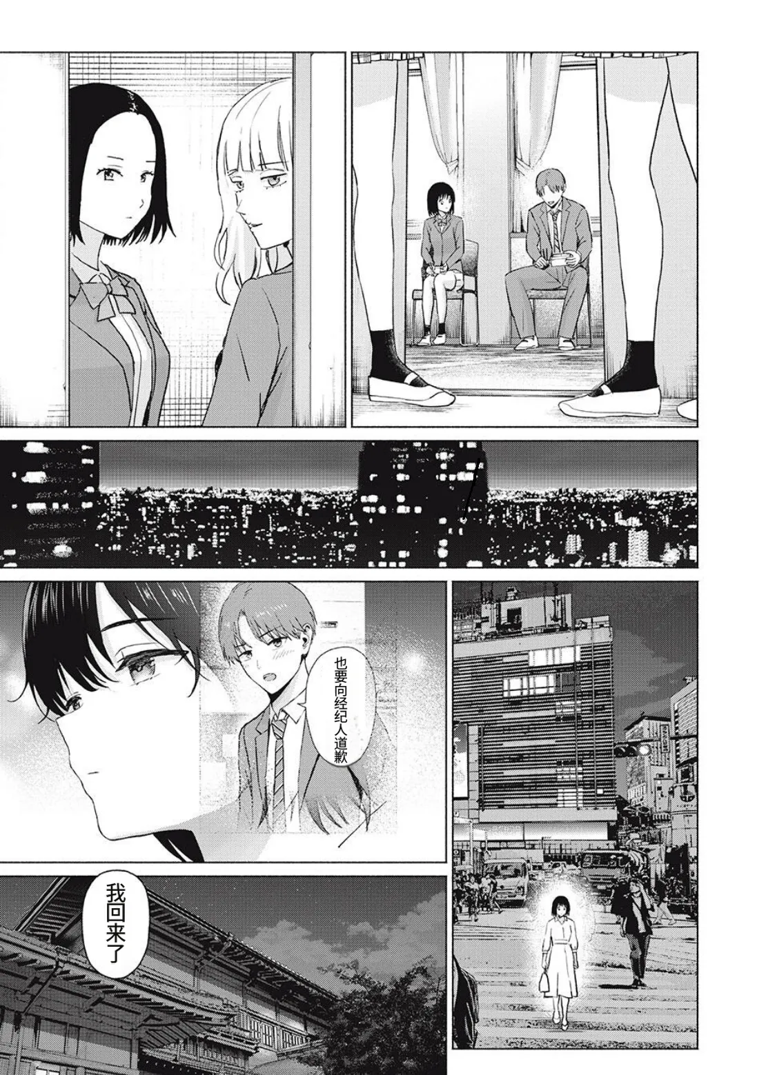 写真乐园！第105话 page 9 full