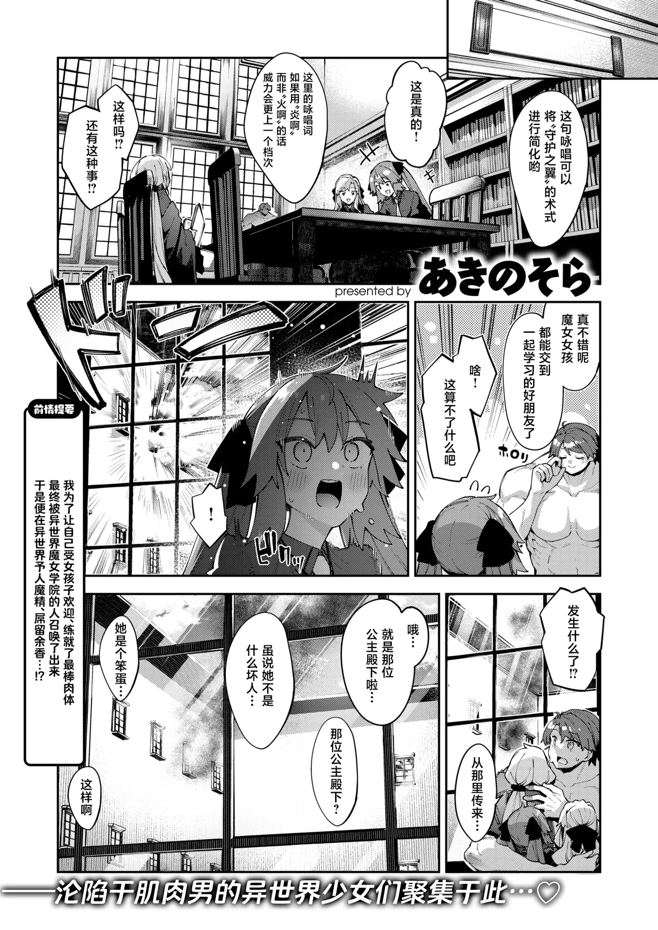 Isekai Shoukan Saretanode Kitaeageta Nikutai wo Kushisite Sukebe Shiyouto Omou 4 | 既然被召唤到了异世界就打算凭借千锤百炼的肉体做些色色的事情 第4射 page 1 full