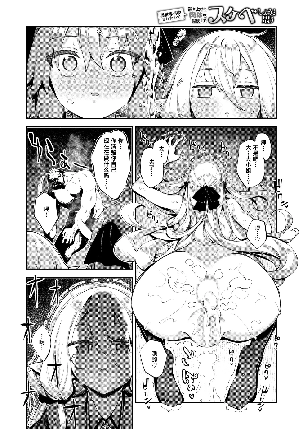 Isekai Shoukan Saretanode Kitaeageta Nikutai wo Kushisite Sukebe Shiyouto Omou 4 | 既然被召唤到了异世界就打算凭借千锤百炼的肉体做些色色的事情 第4射 page 10 full