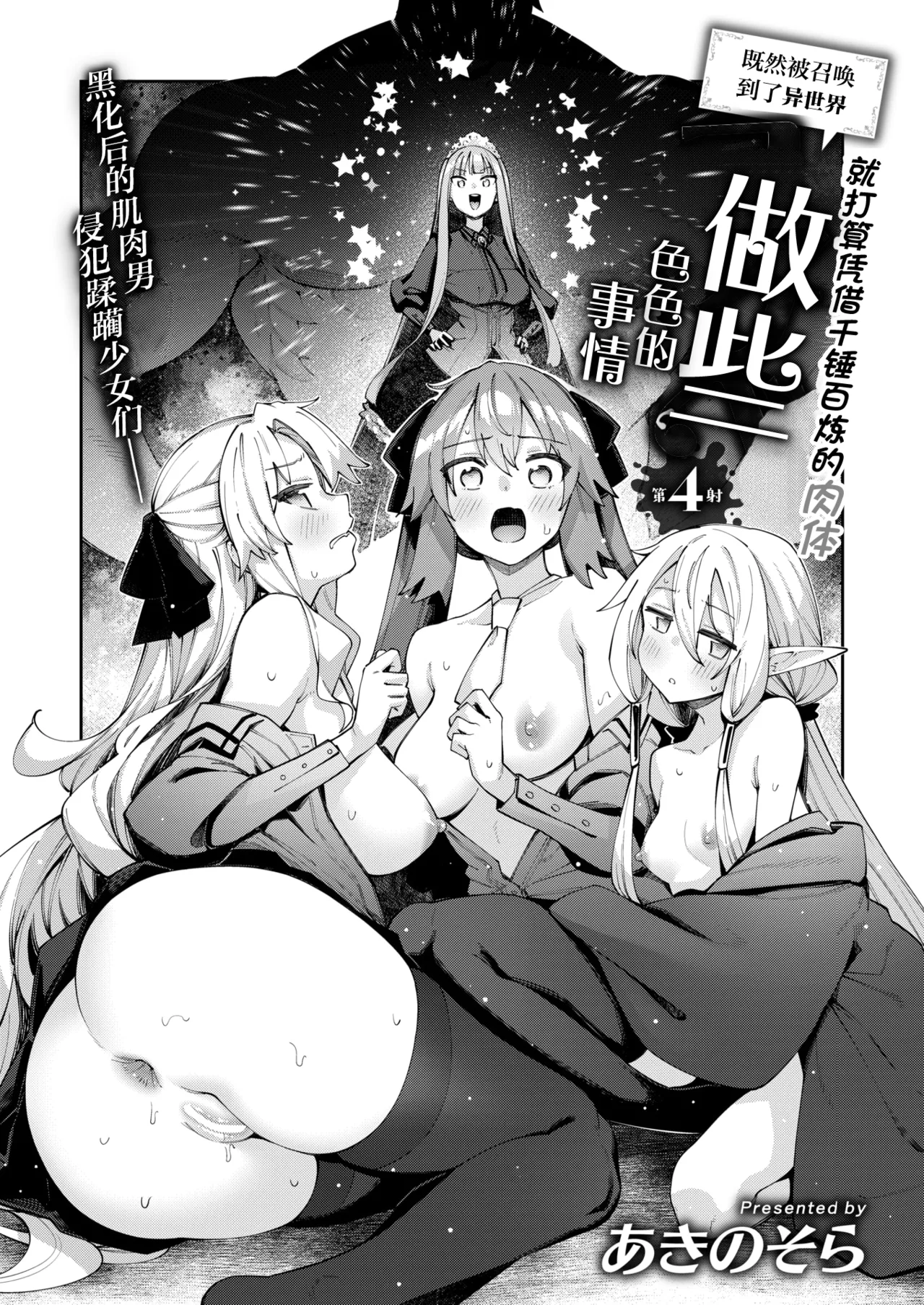 Isekai Shoukan Saretanode Kitaeageta Nikutai wo Kushisite Sukebe Shiyouto Omou 4 | 既然被召唤到了异世界就打算凭借千锤百炼的肉体做些色色的事情 第4射 page 3 full