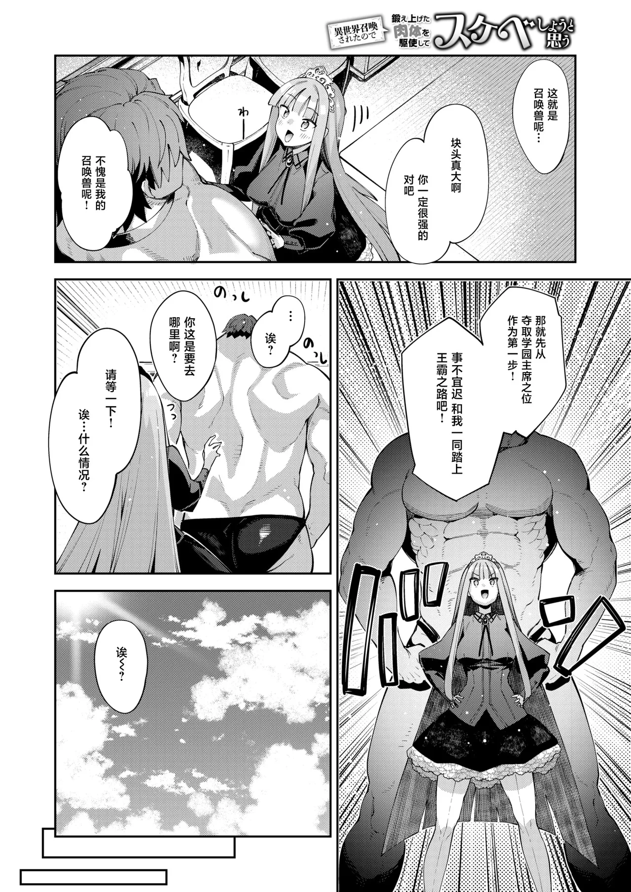 Isekai Shoukan Saretanode Kitaeageta Nikutai wo Kushisite Sukebe Shiyouto Omou 4 | 既然被召唤到了异世界就打算凭借千锤百炼的肉体做些色色的事情 第4射 page 6 full