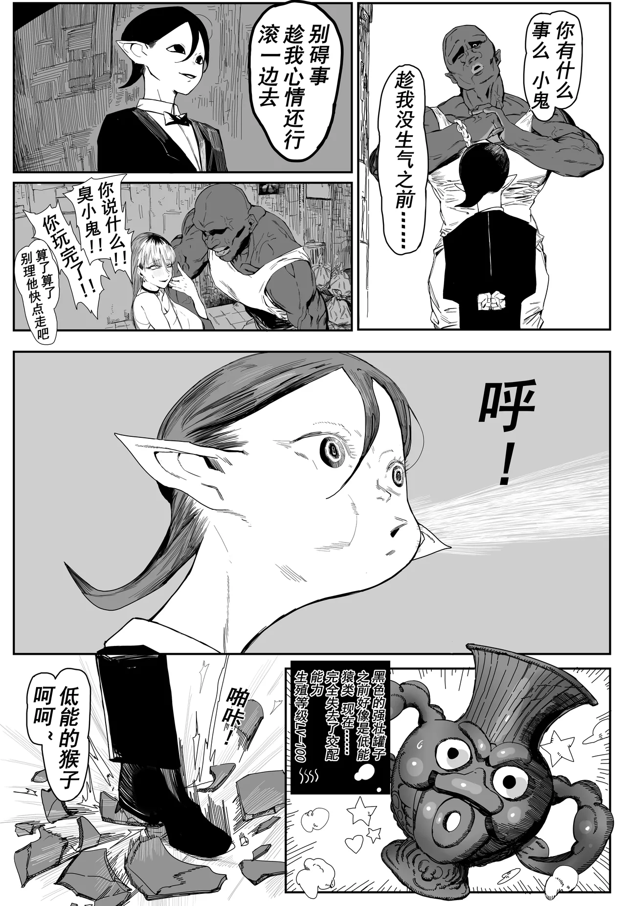 兽X王X兽 合集 page 6 full