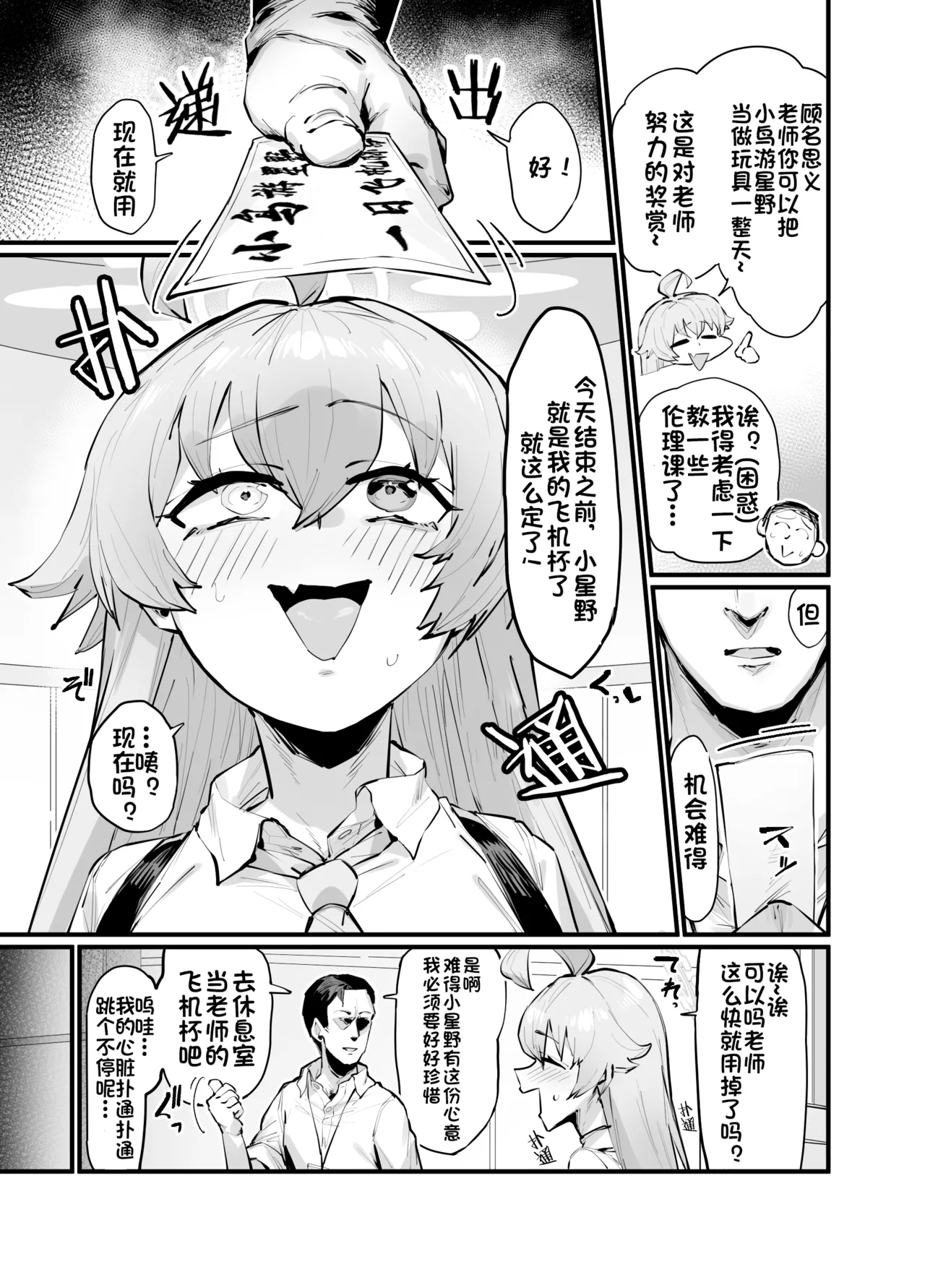 Kawaii Seito wa 1-nichi OnaPet | 可爱学生是一日飞机杯宠物 page 4 full