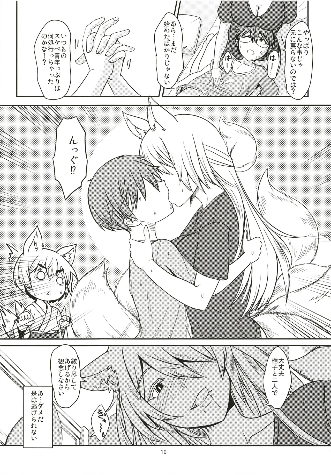 Byakko no Mori Sono Juuyon page 10 full