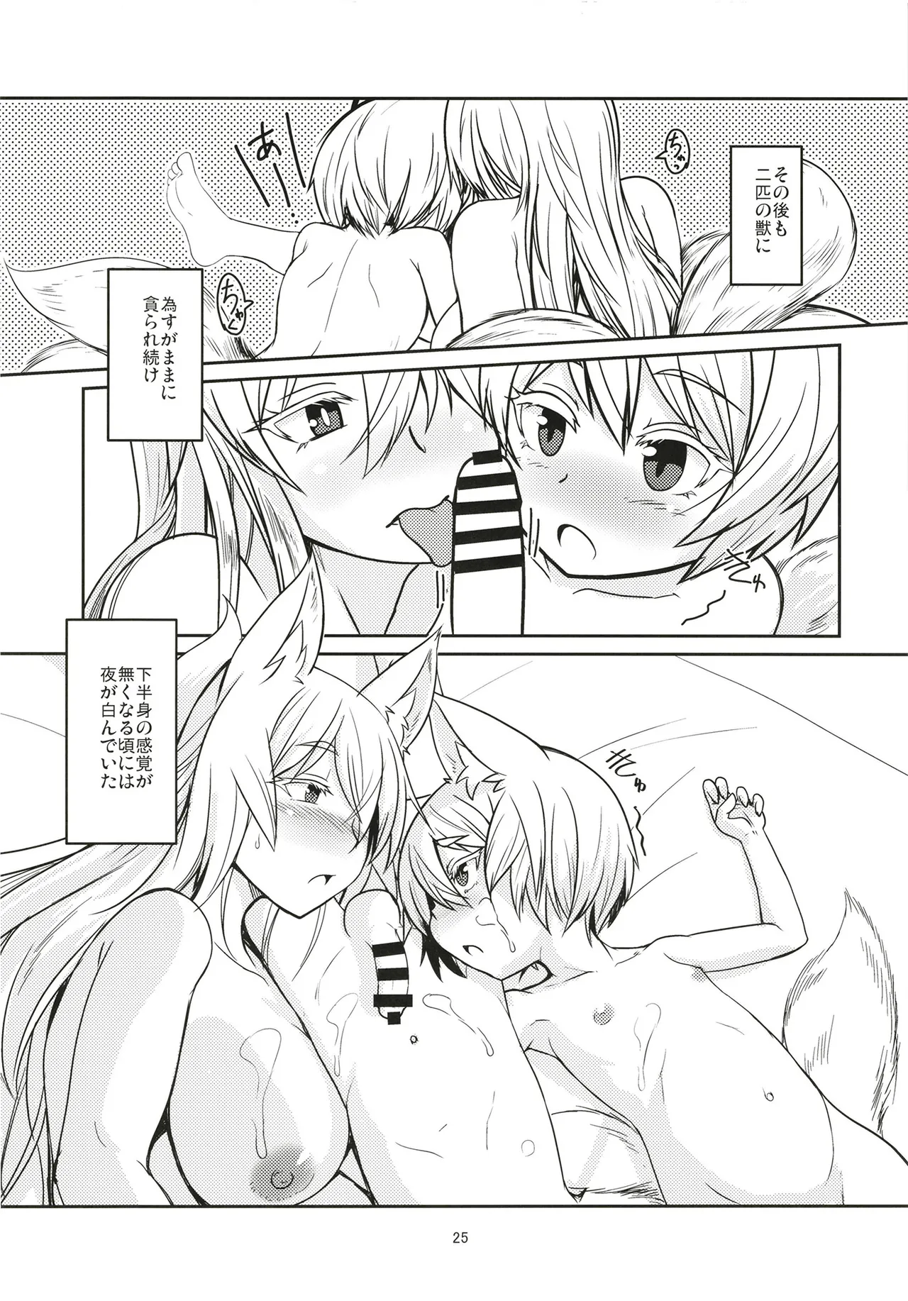 (C106) [端末異常 (BadHanD)] 白狐の杜其の拾肆 [DL版] Hentai - Raw  25