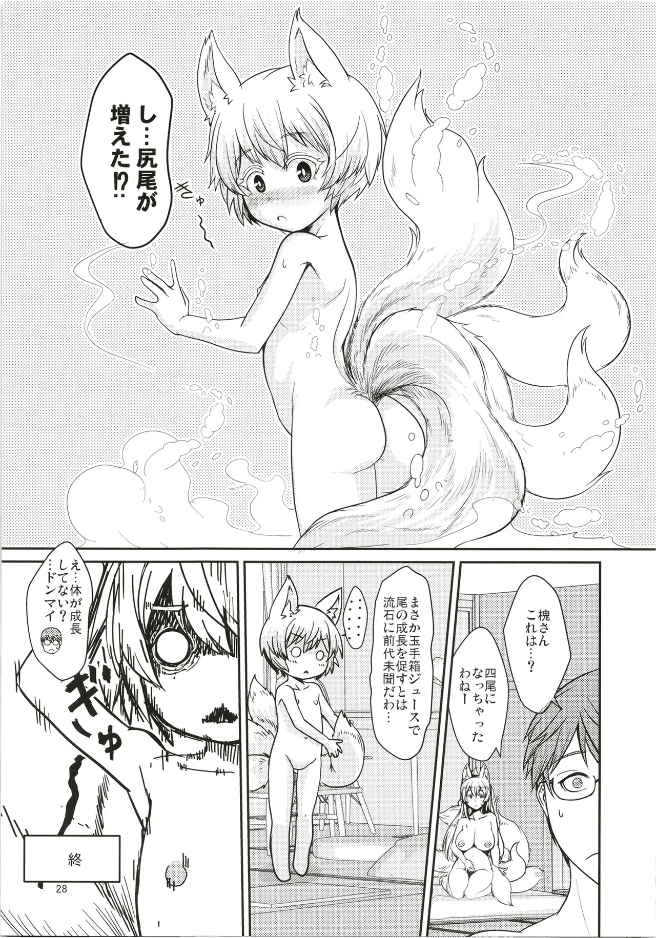 (C106) [端末異常 (BadHanD)] 白狐の杜其の拾肆 [DL版] Hentai - Raw  28
