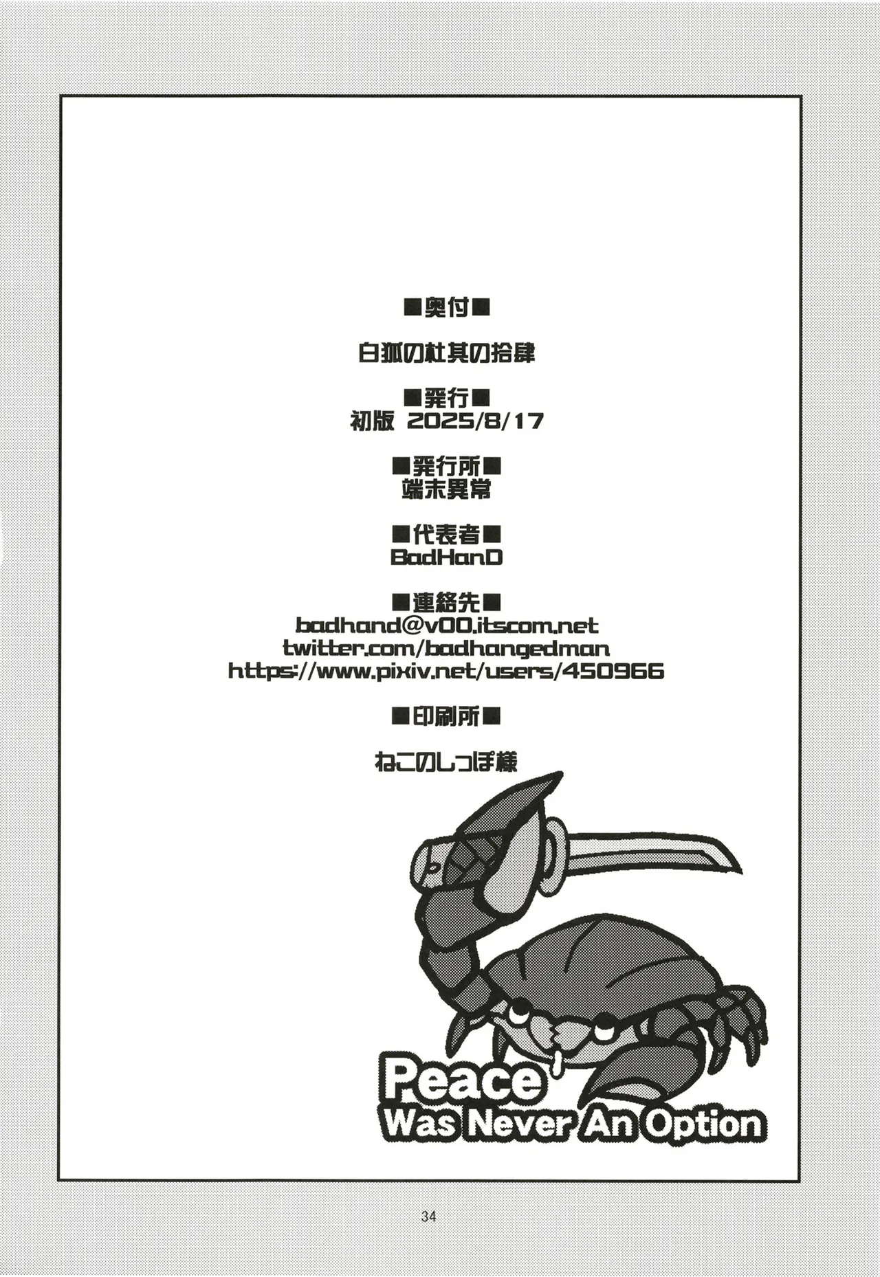 (C106) [端末異常 (BadHanD)] 白狐の杜其の拾肆 [DL版] Hentai - Raw  34