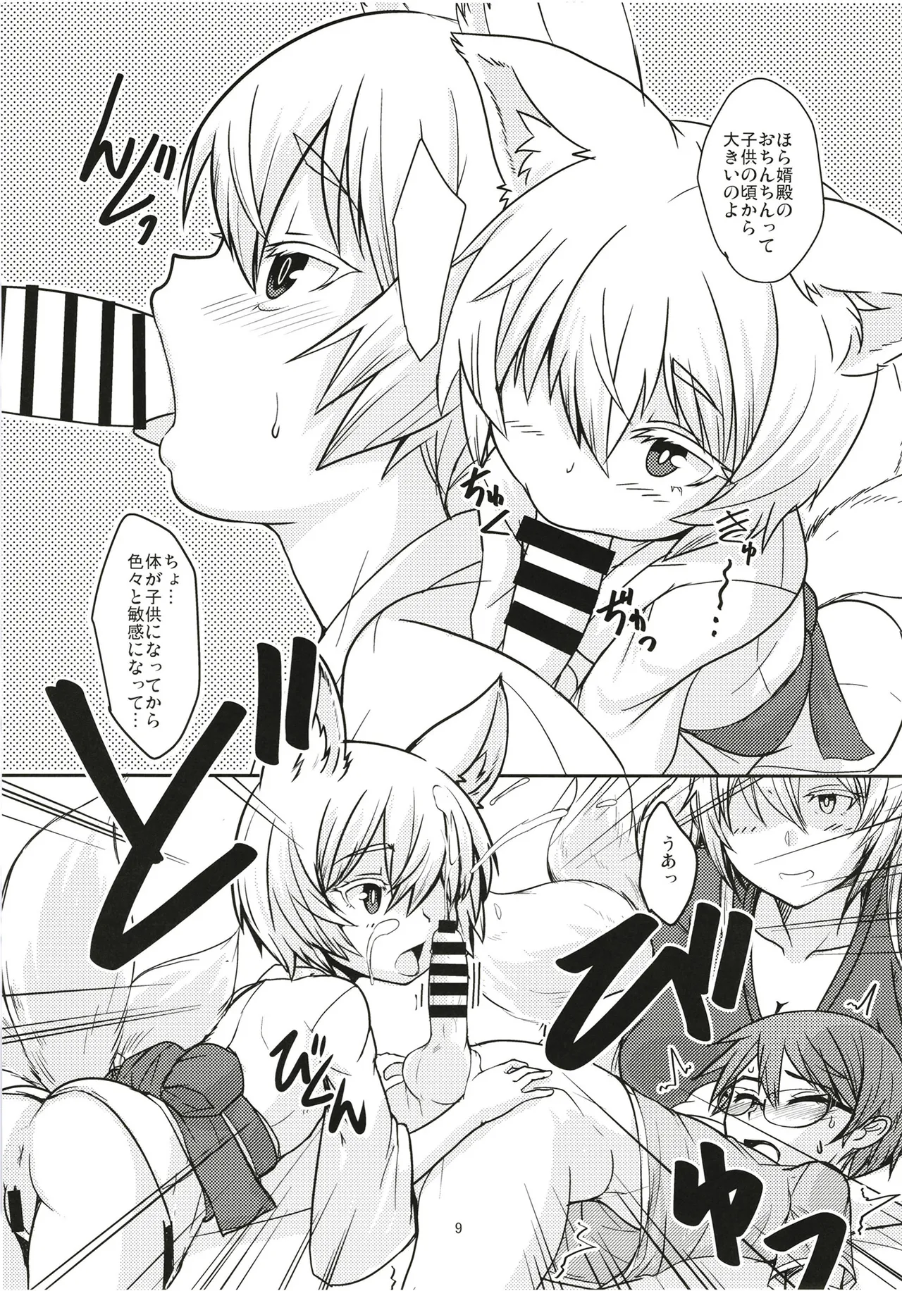 Byakko no Mori Sono Juuyon page 9 full