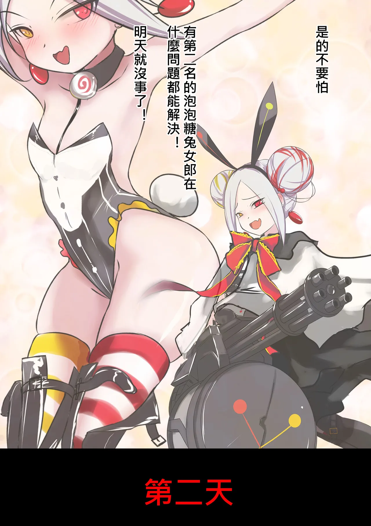 デュエル・バニーガール 009 中文 page 8 full