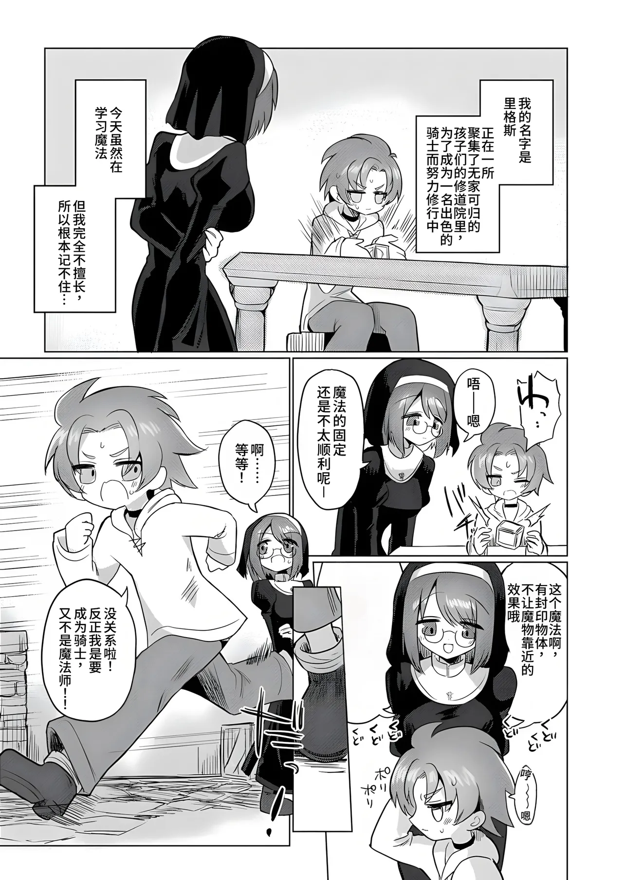 Omae wa nani mo warukunakattanoni page 4 full