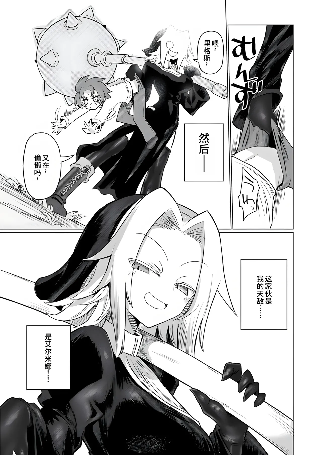 Omae wa nani mo warukunakattanoni page 6 full