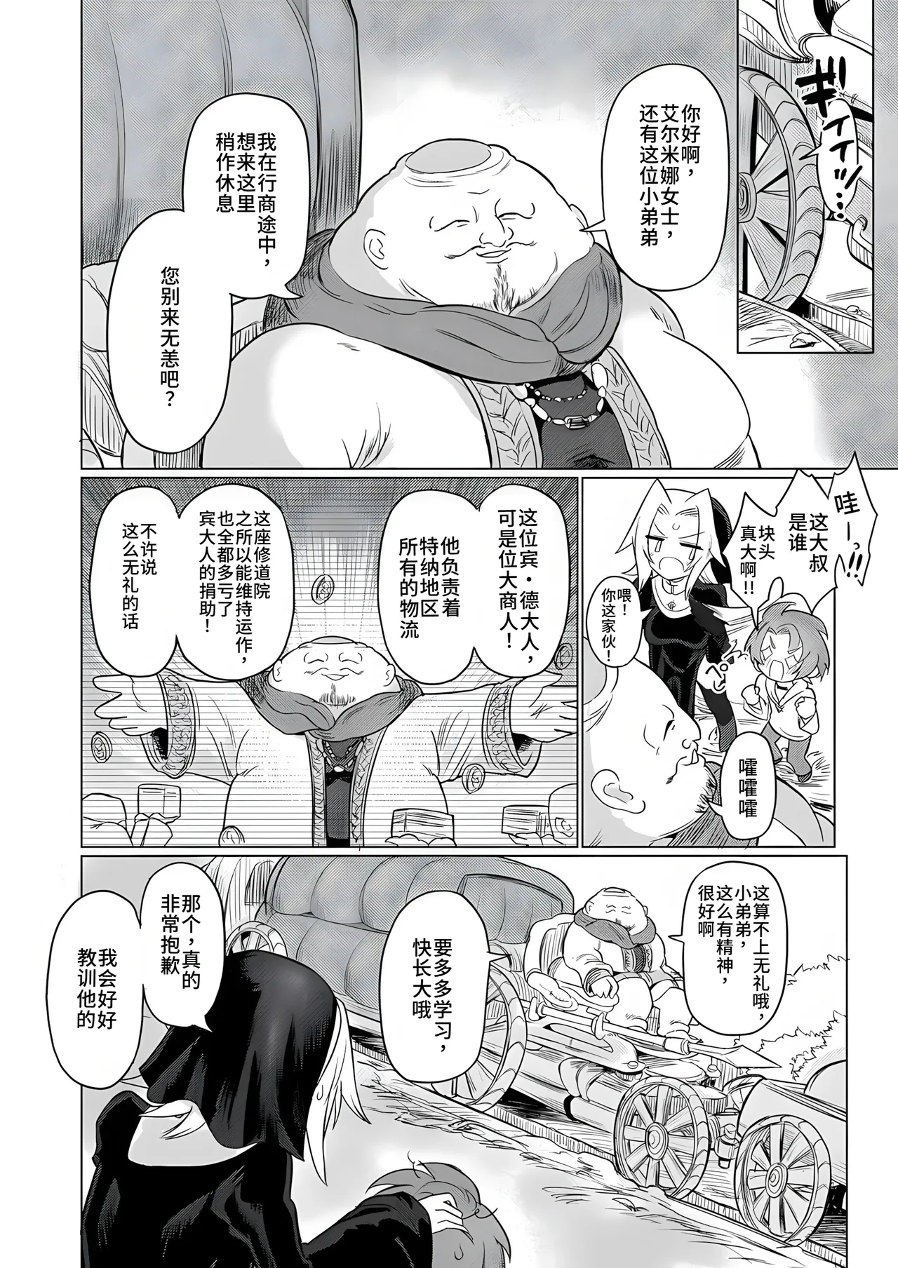 Omae wa nani mo warukunakattanoni page 9 full