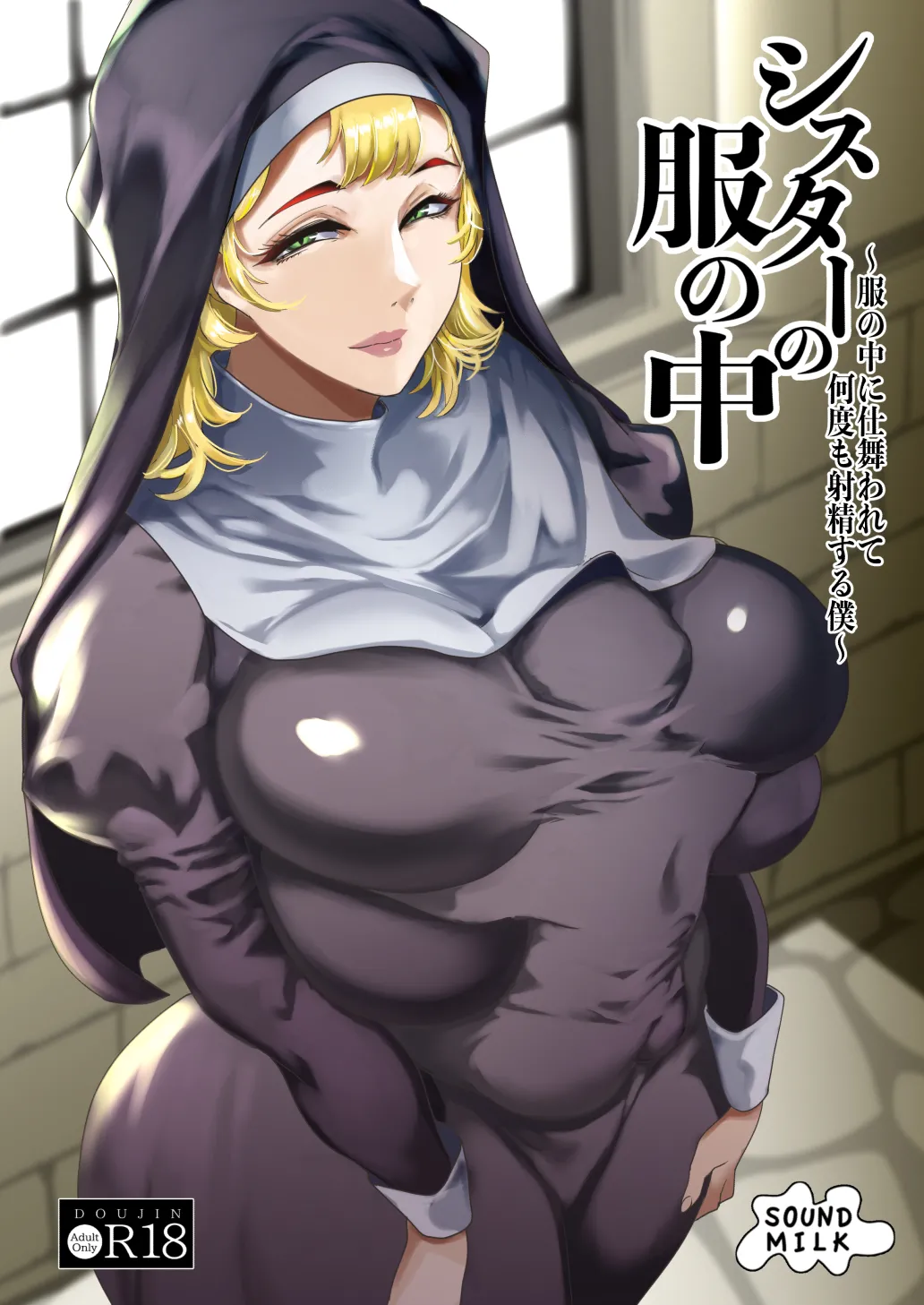 Sister no Fuku no Naka ~Fuku no Naka ni Shimawarete Nandomo Shasei suru Boku~ page 1 full