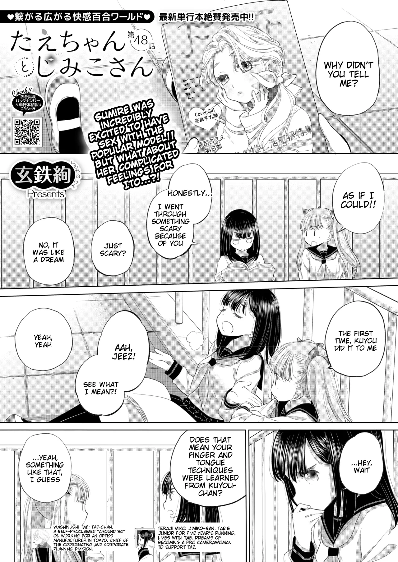 Tae-chan to Jimiko-san | Tae-chan and Jimiko-san Ch. 48 page 1 full