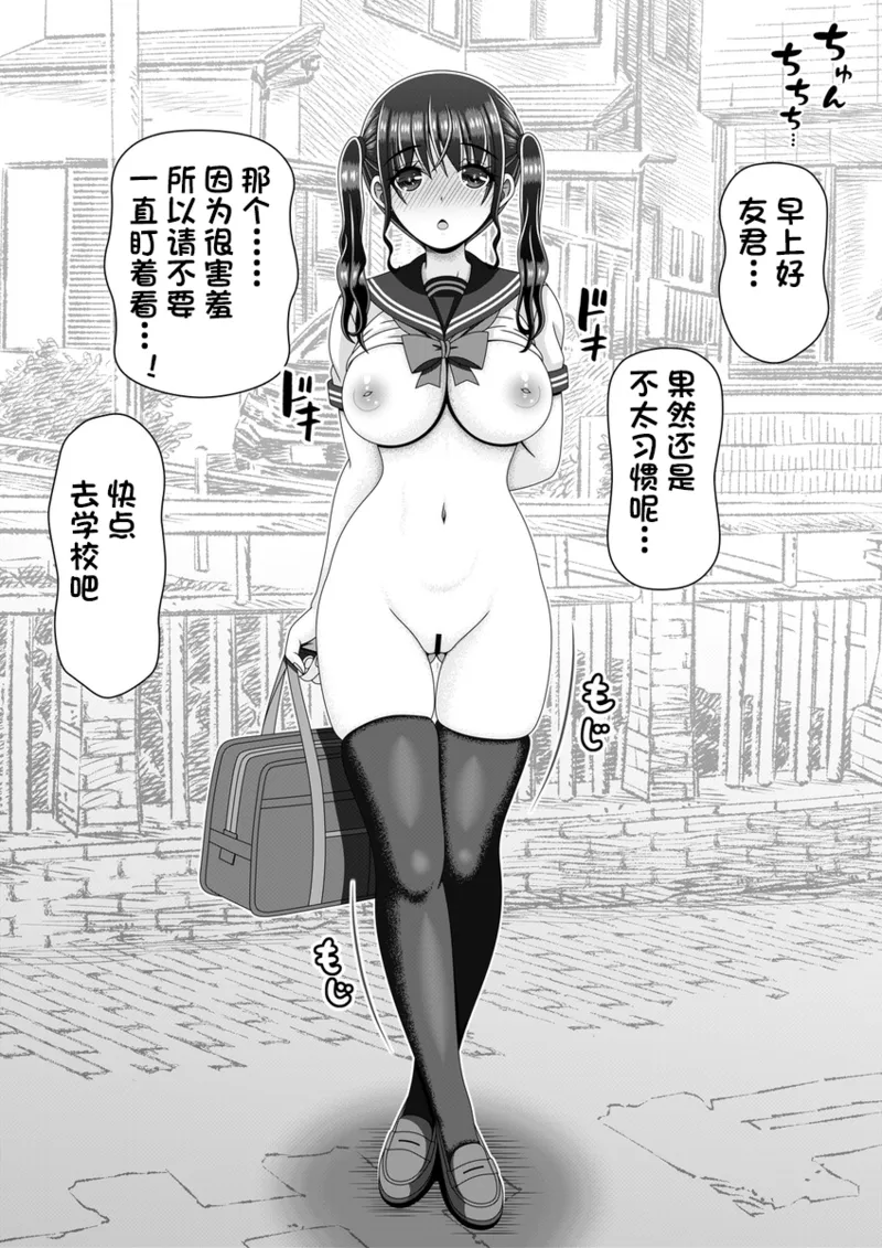 半裸登校日（个人机翻） page 1 full