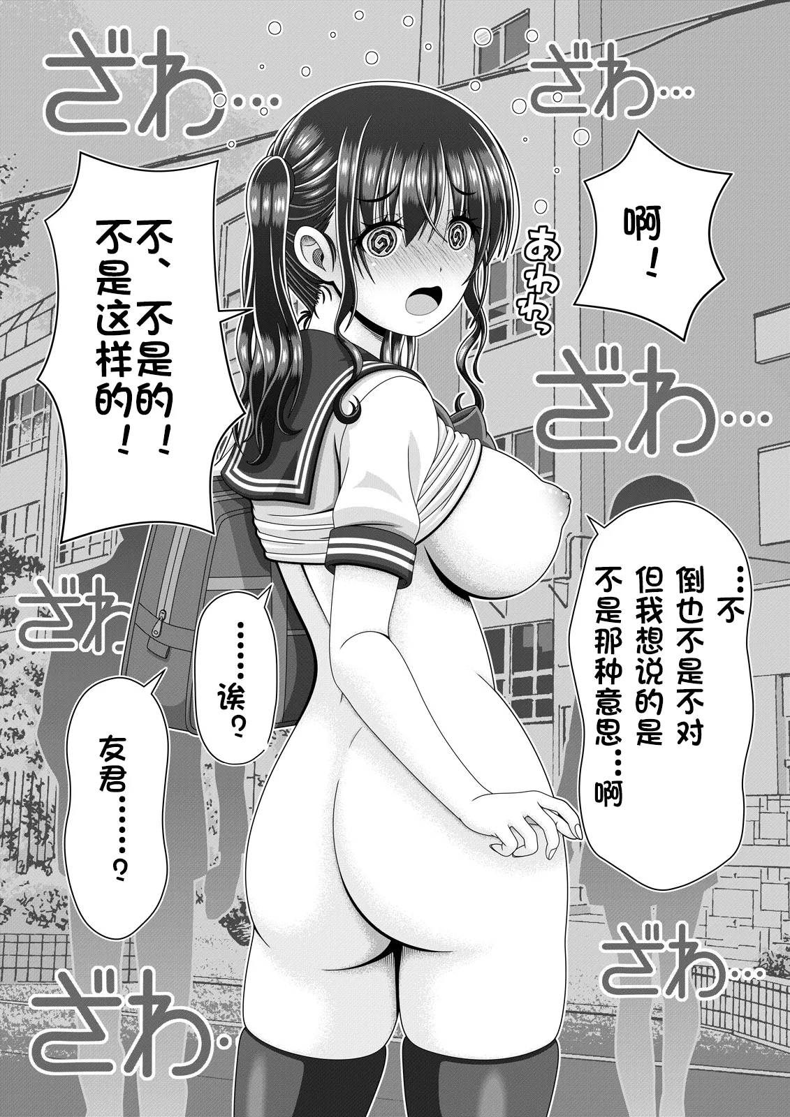 半裸登校日（个人机翻） page 10 full