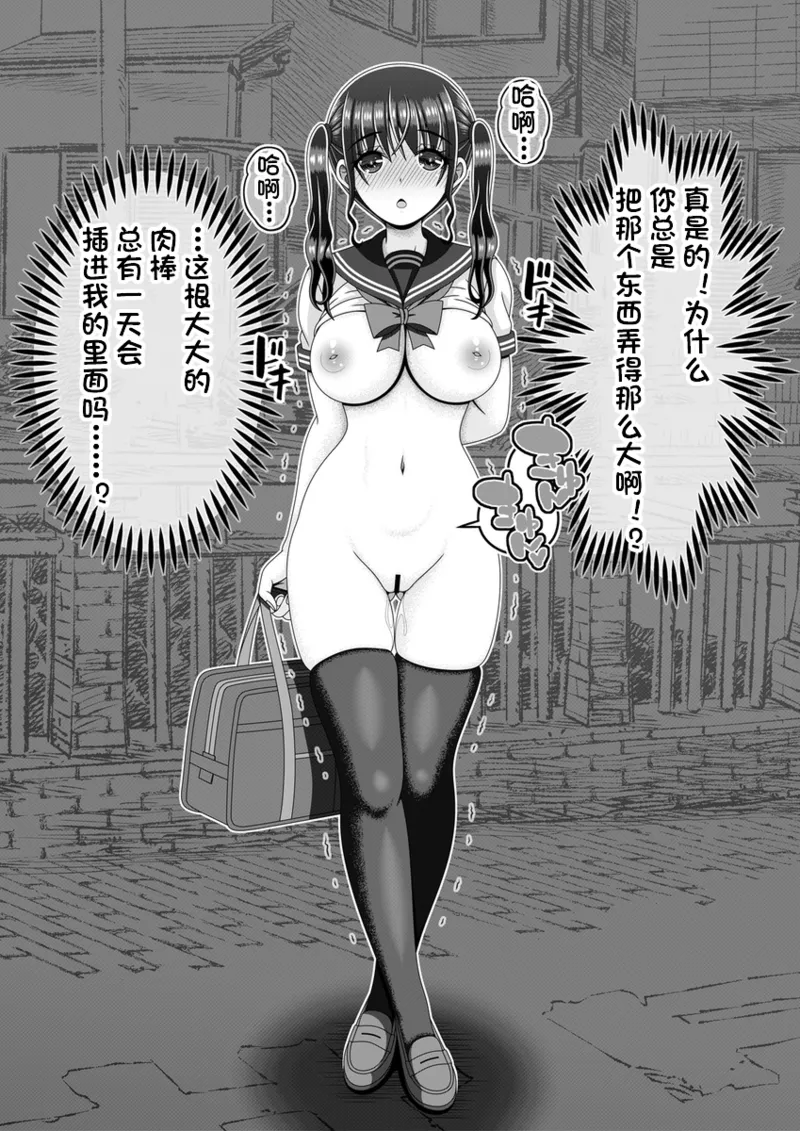 半裸登校日（个人机翻） page 2 full