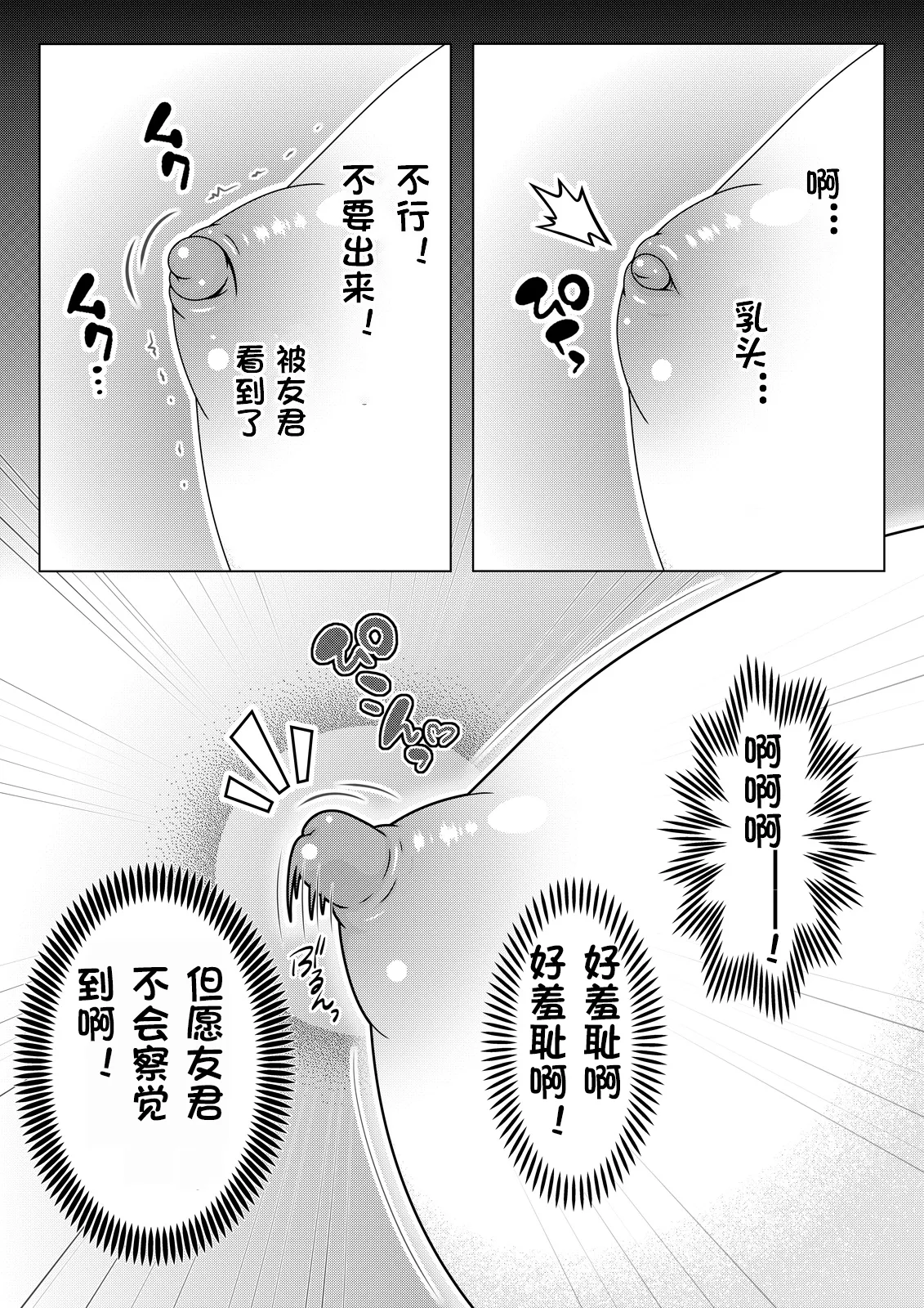 半裸登校日（个人机翻） page 4 full