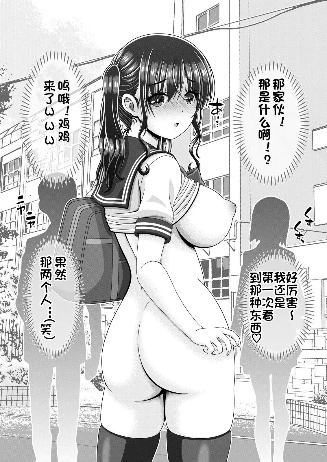 半裸登校日（个人机翻） page 6 full