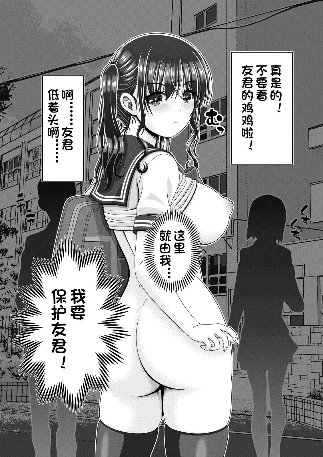 半裸登校日（个人机翻） page 7 full
