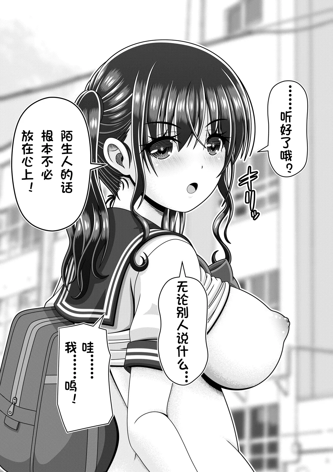 半裸登校日（个人机翻） page 8 full