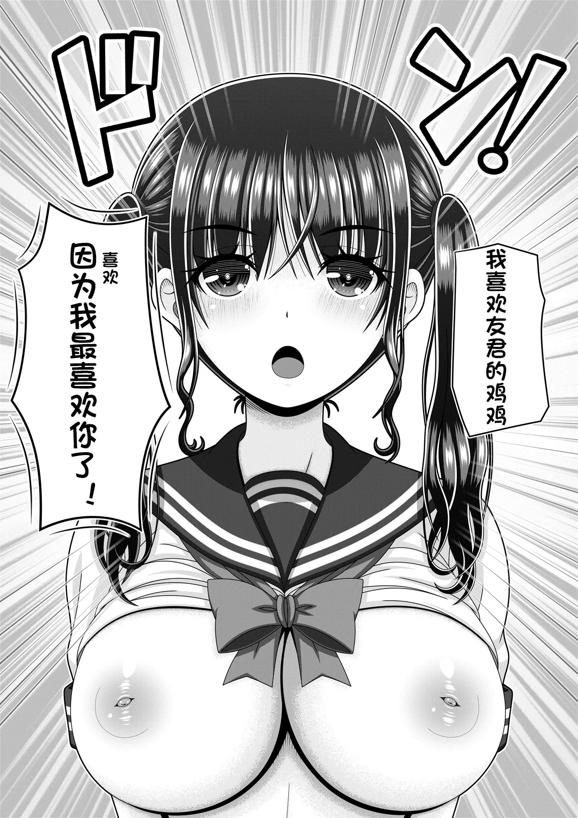 半裸登校日（个人机翻） page 9 full