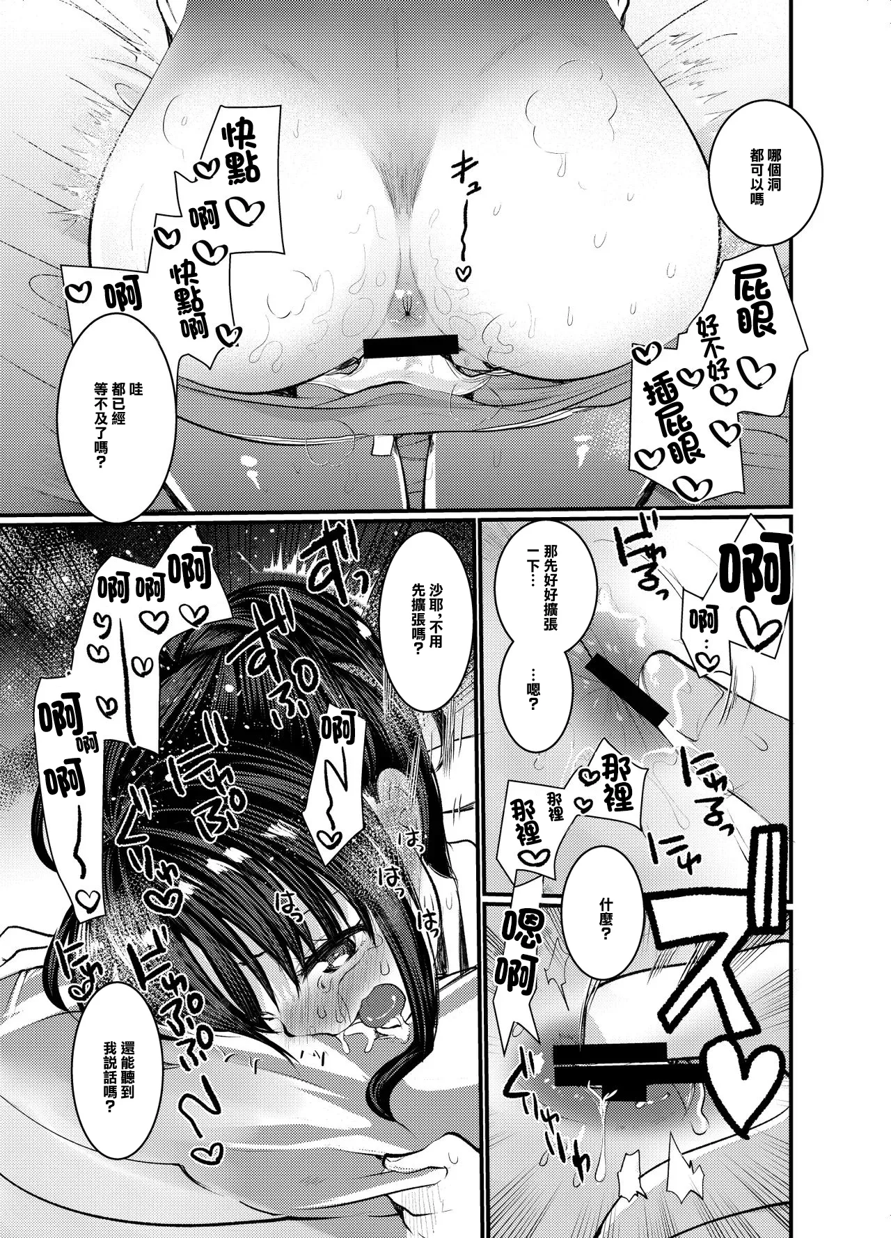 Meikko no Saya-chan to Anal Sex Suru Ohanashi | 跟侄女沙耶用屁眼做爱的故事 page 9 full