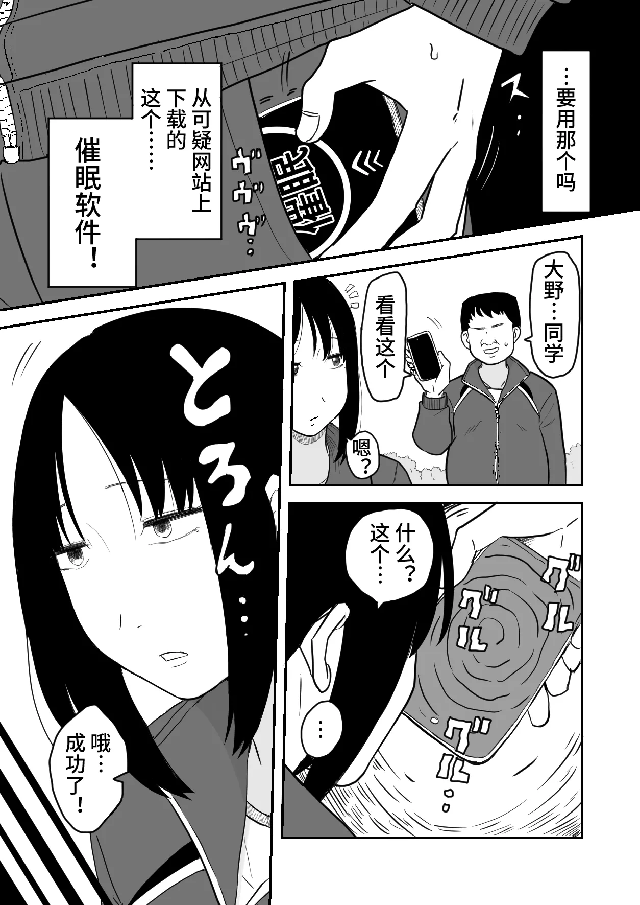 林间催眠JK【影黑个人汉化】 page 4 full