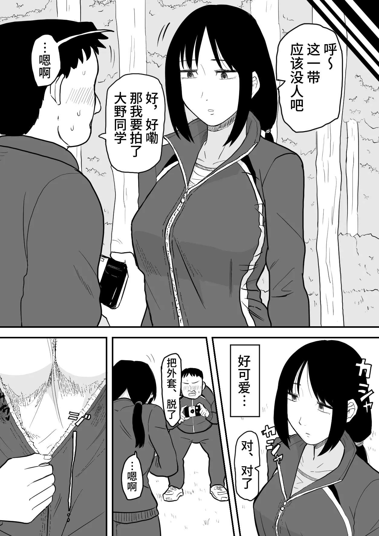 林间催眠JK【影黑个人汉化】 page 5 full