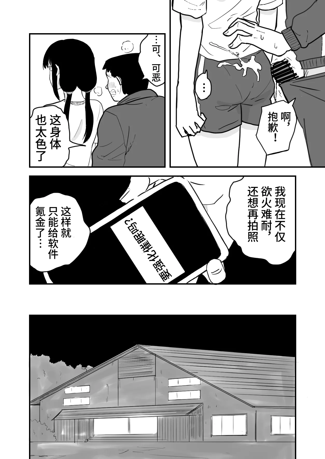 林间催眠JK【影黑个人汉化】 page 9 full