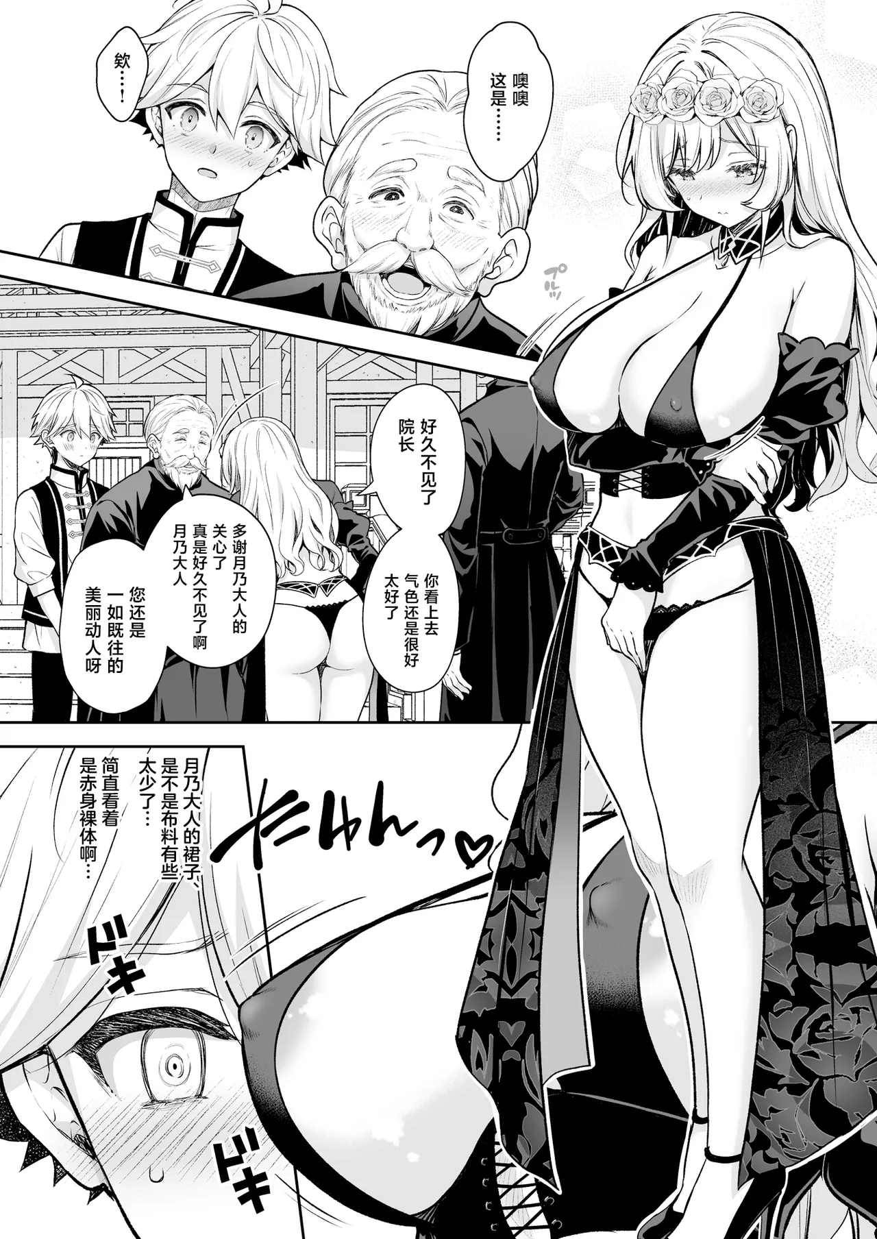 Reijou no Serenade Dai-san Gakushou page 10 full