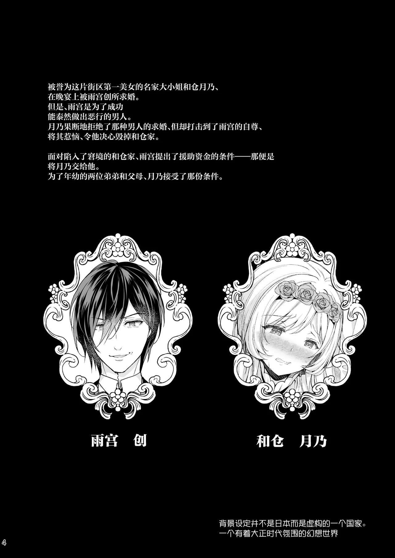 Reijou no Serenade Dai-san Gakushou page 4 full