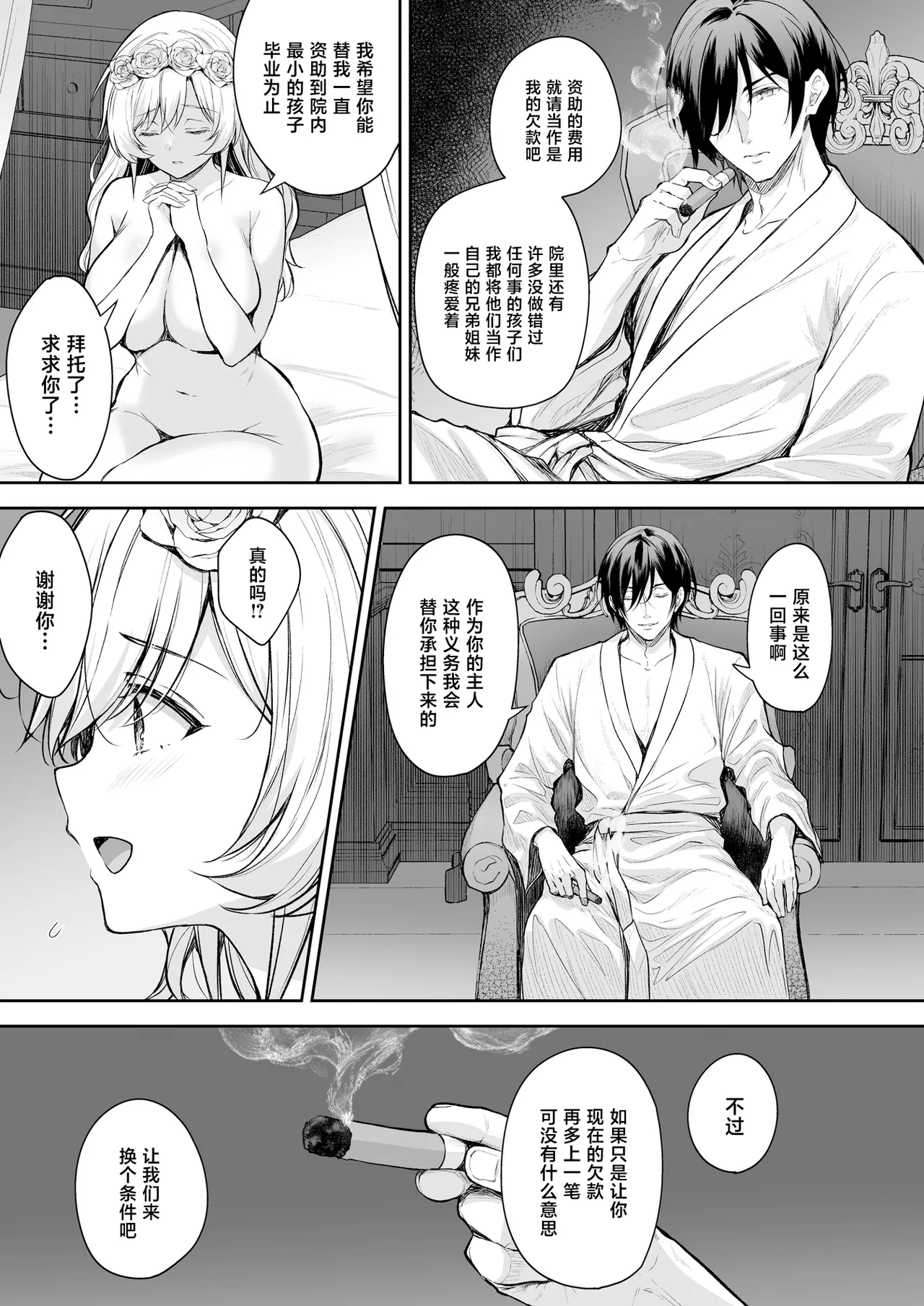 Reijou no Serenade Dai-san Gakushou page 7 full