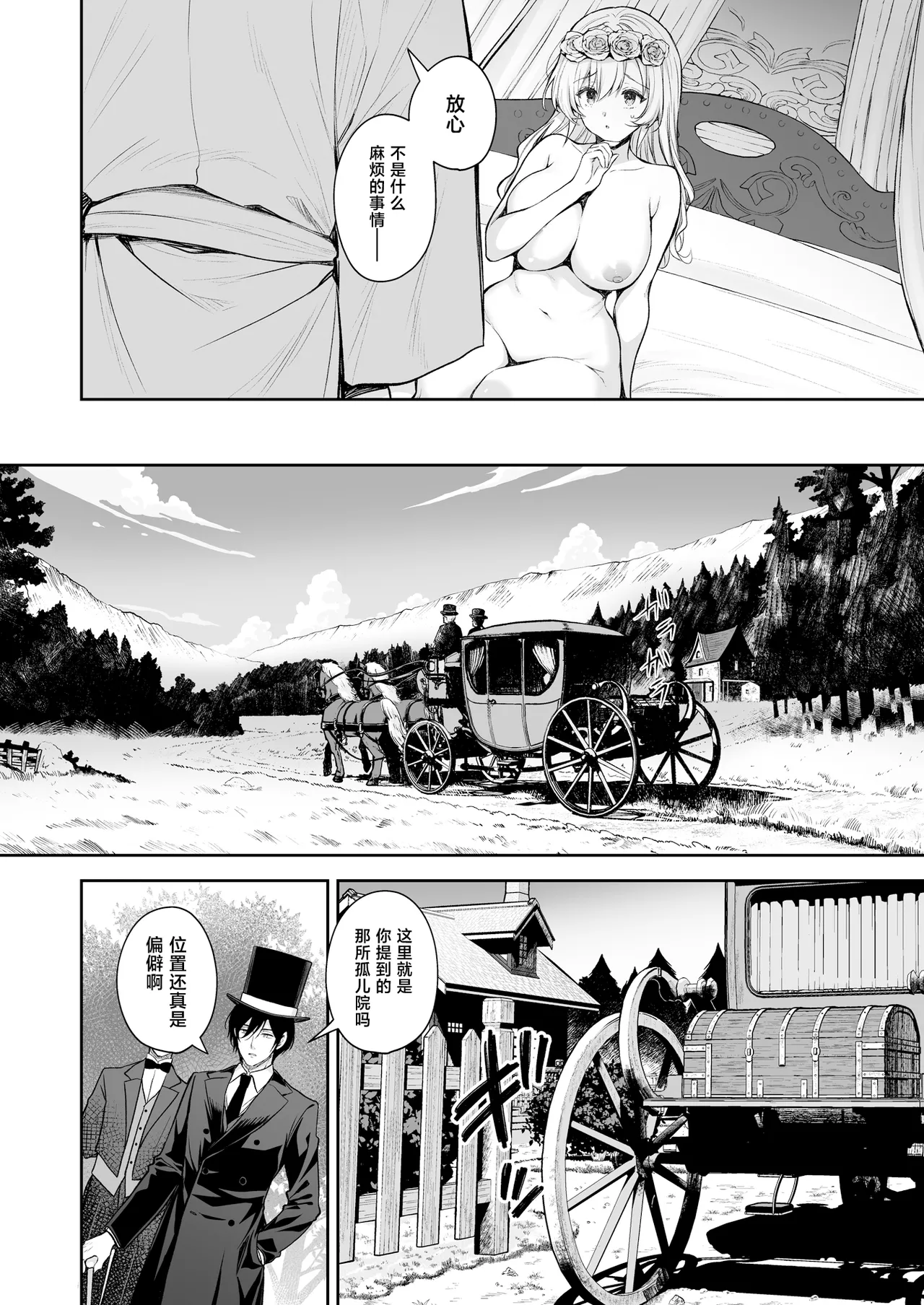 Reijou no Serenade Dai-san Gakushou page 8 full