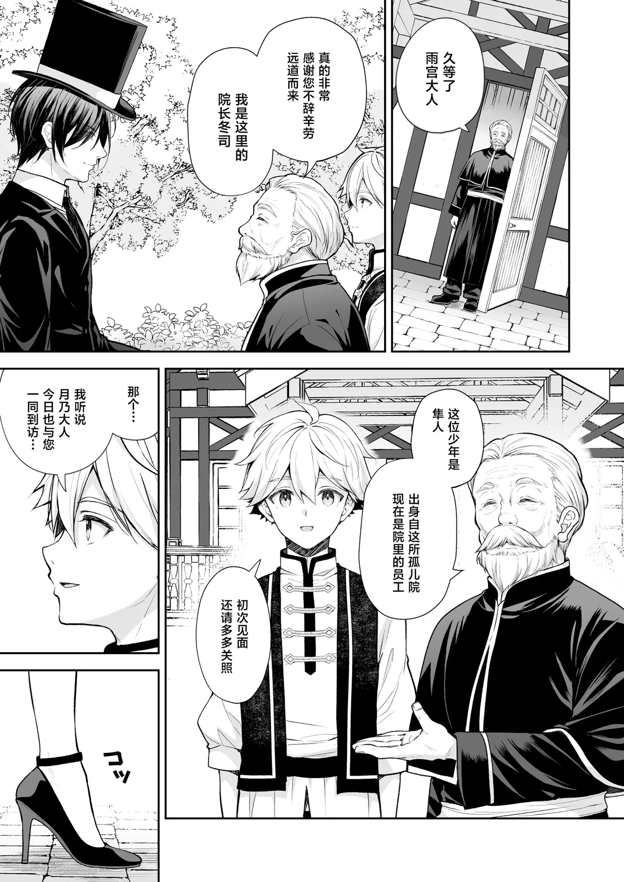 Reijou no Serenade Dai-san Gakushou page 9 full