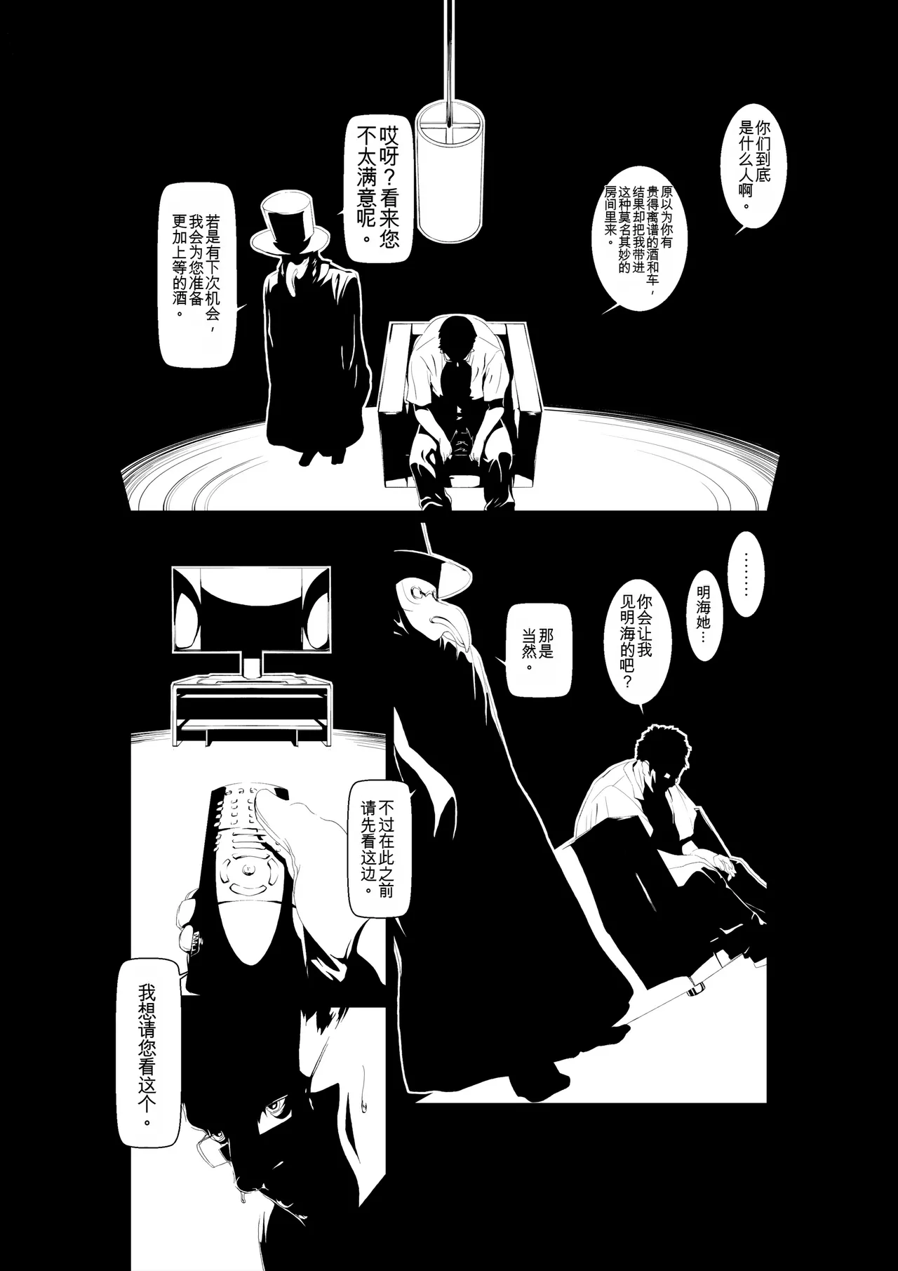 Juukan Kouhen page 3 full