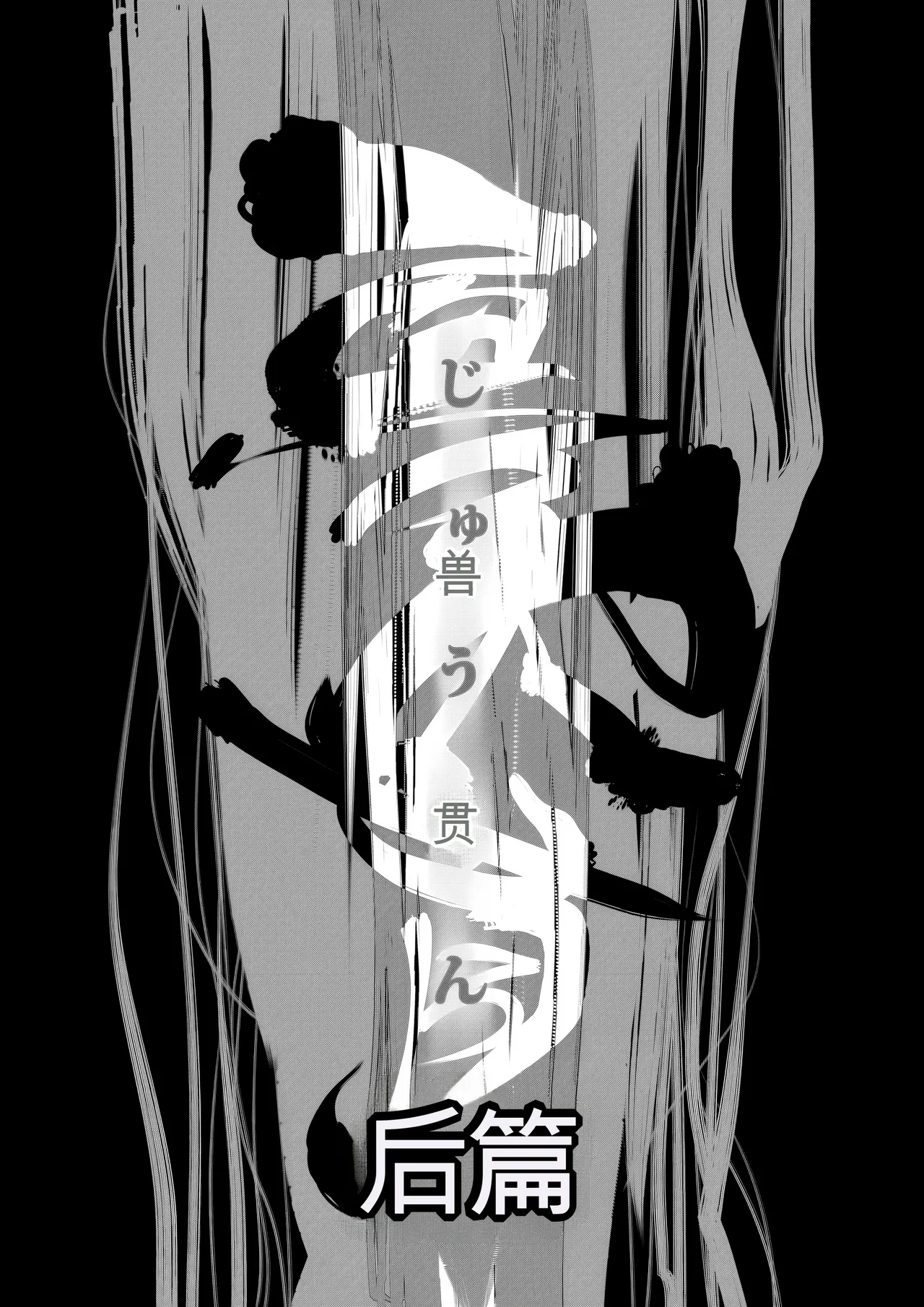 Juukan Kouhen page 4 full