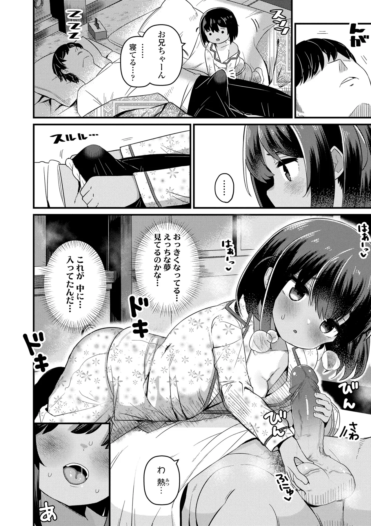 Inaka no Asobi Yori page 2 full